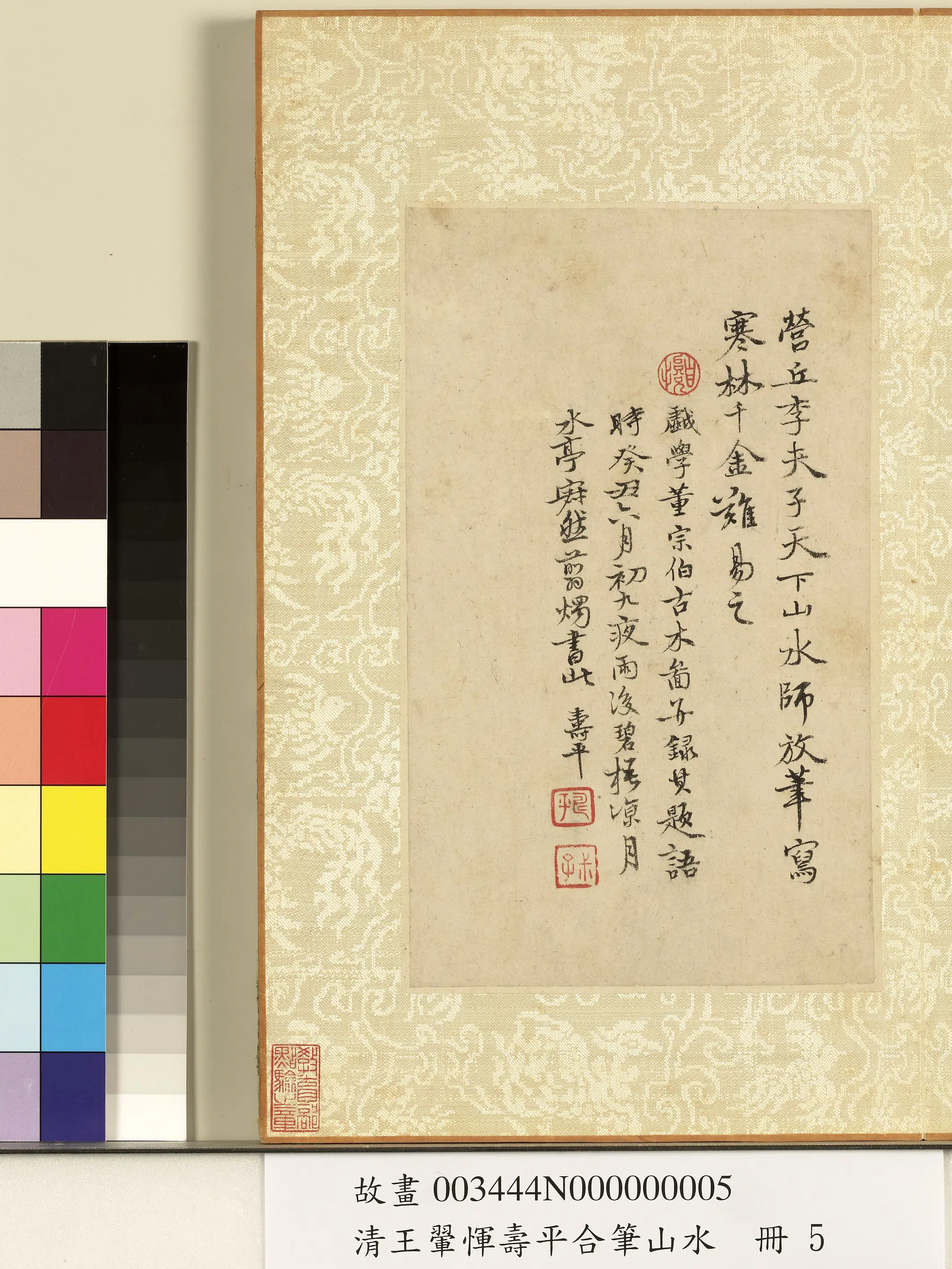 清代【王翚】《恽寿平合笔山水册-古木新姿》 第2张 清代【王翚】《恽寿平合笔山水册-古木新姿》 第2张