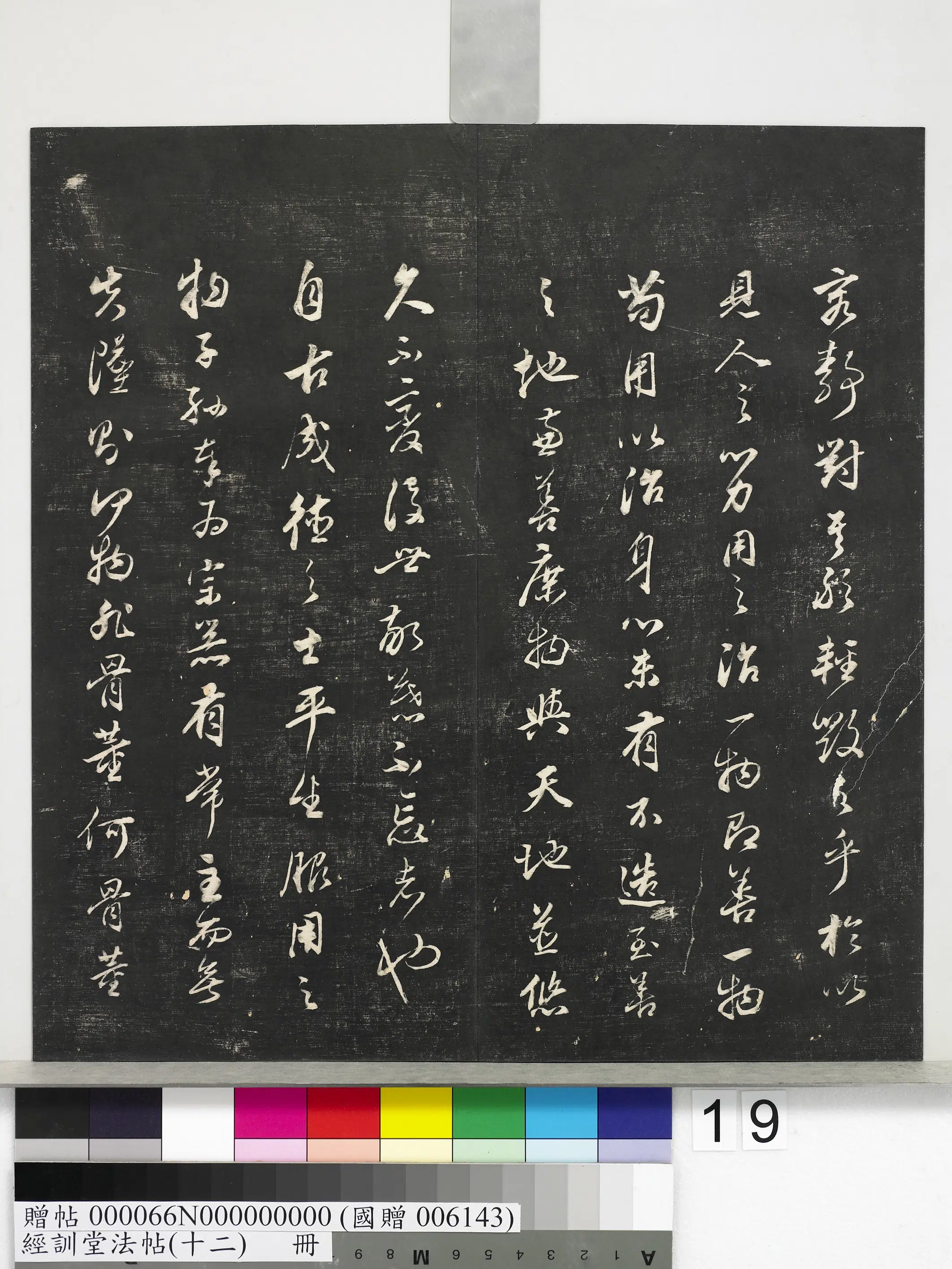 明朝【董其昌】《经训堂法帖（十二）册-明董其昌骨董十三说》 第11张