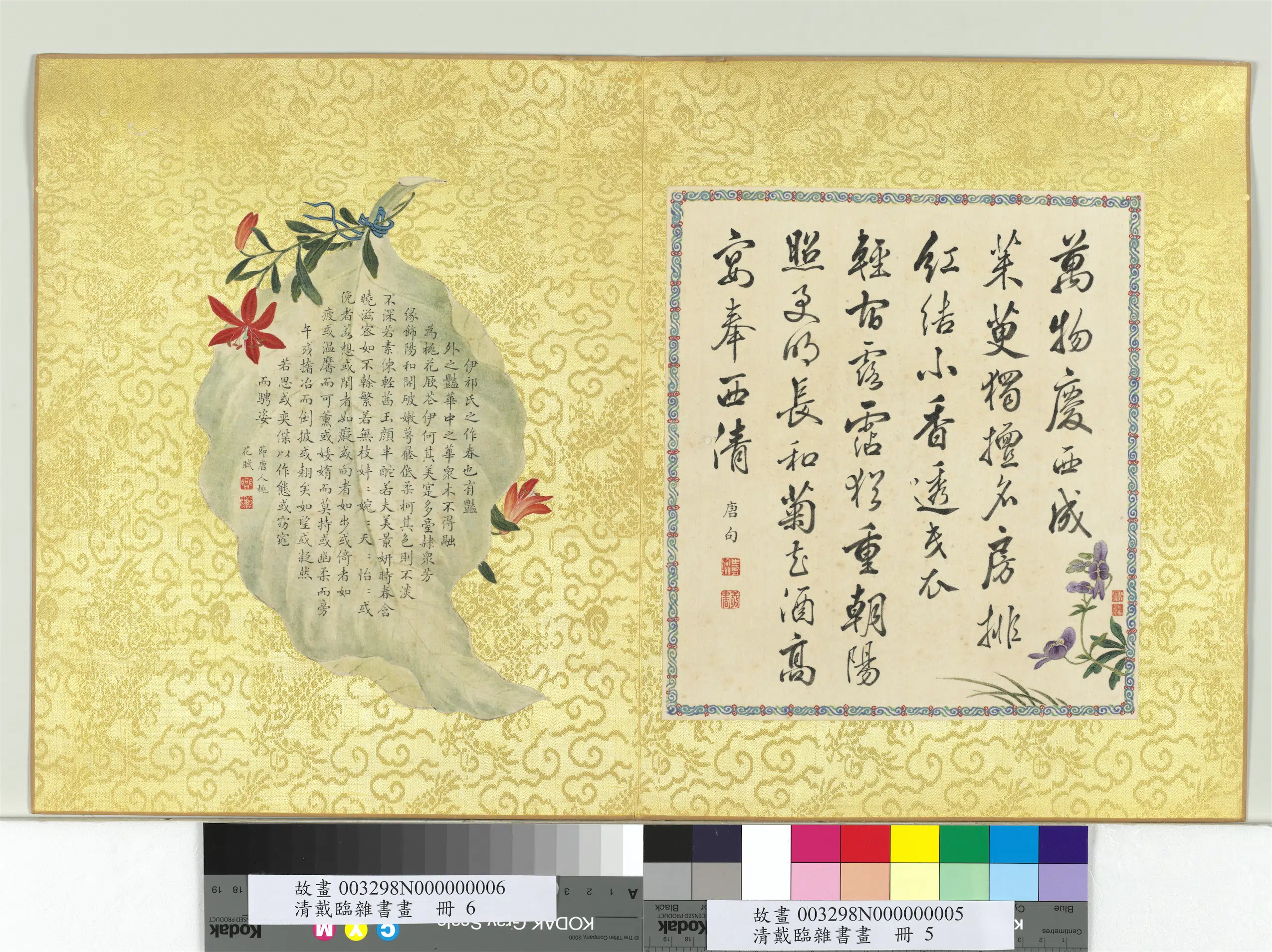 清代【戴临】《蒋廷锡-戴临杂书画册-伊祁作春》