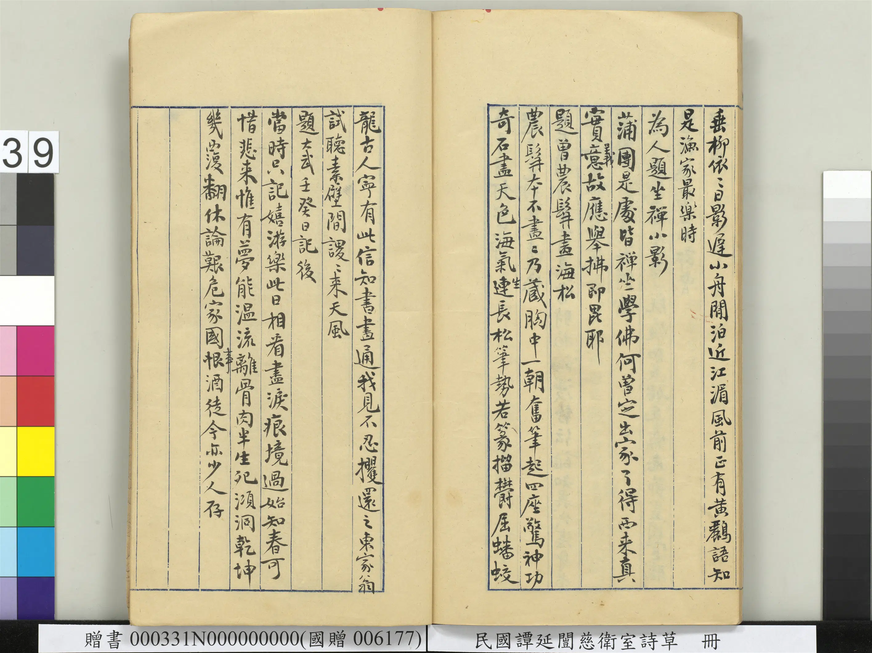 近现代【谭延闿】《慈卫室诗草册》 第35张 近现代【谭延闿】《慈卫室诗草册》 第35张