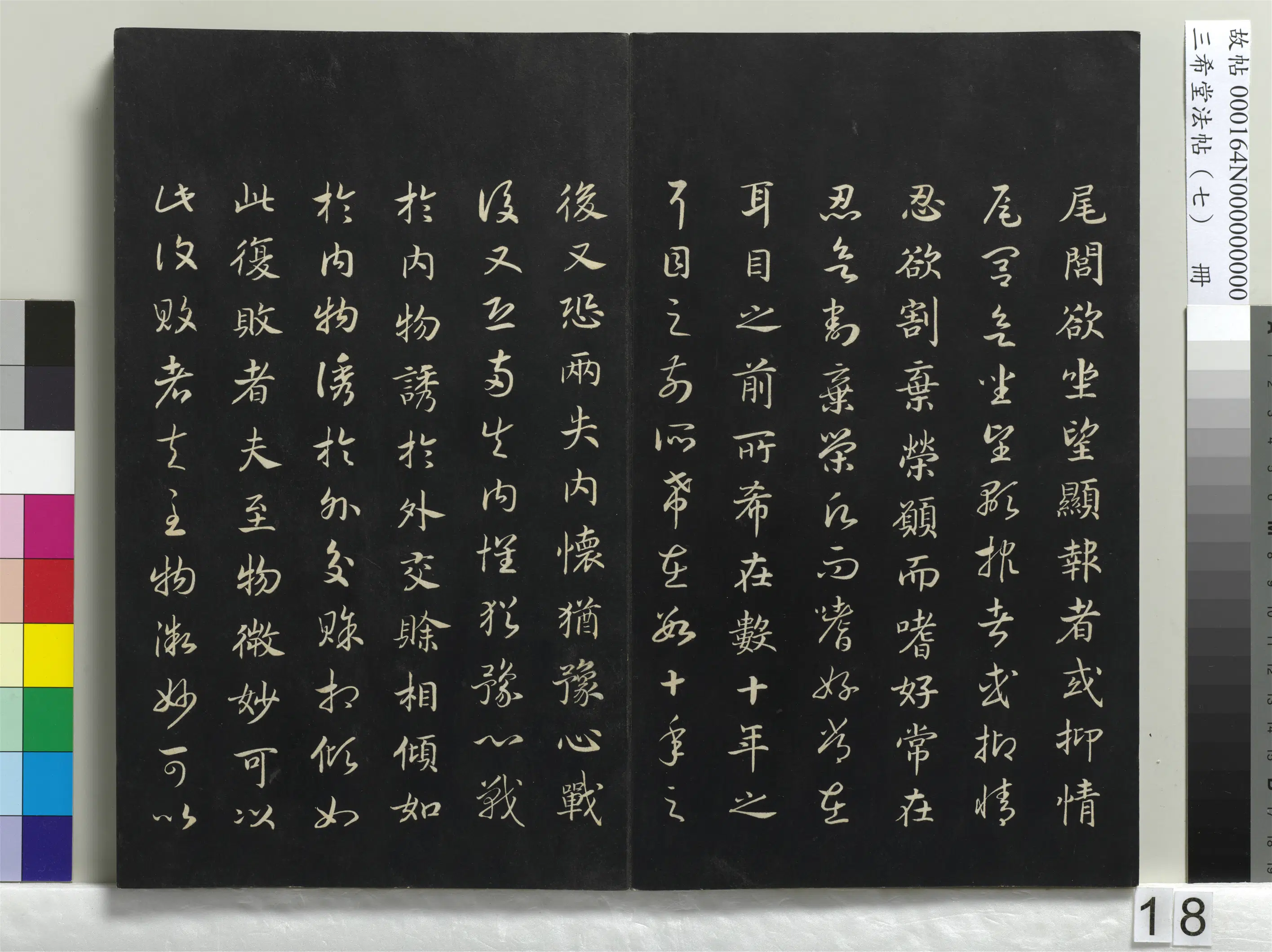 清代【爱新觉罗弘历-乾隆-清高宗】《三希堂法帖（七）册-1》 第10张