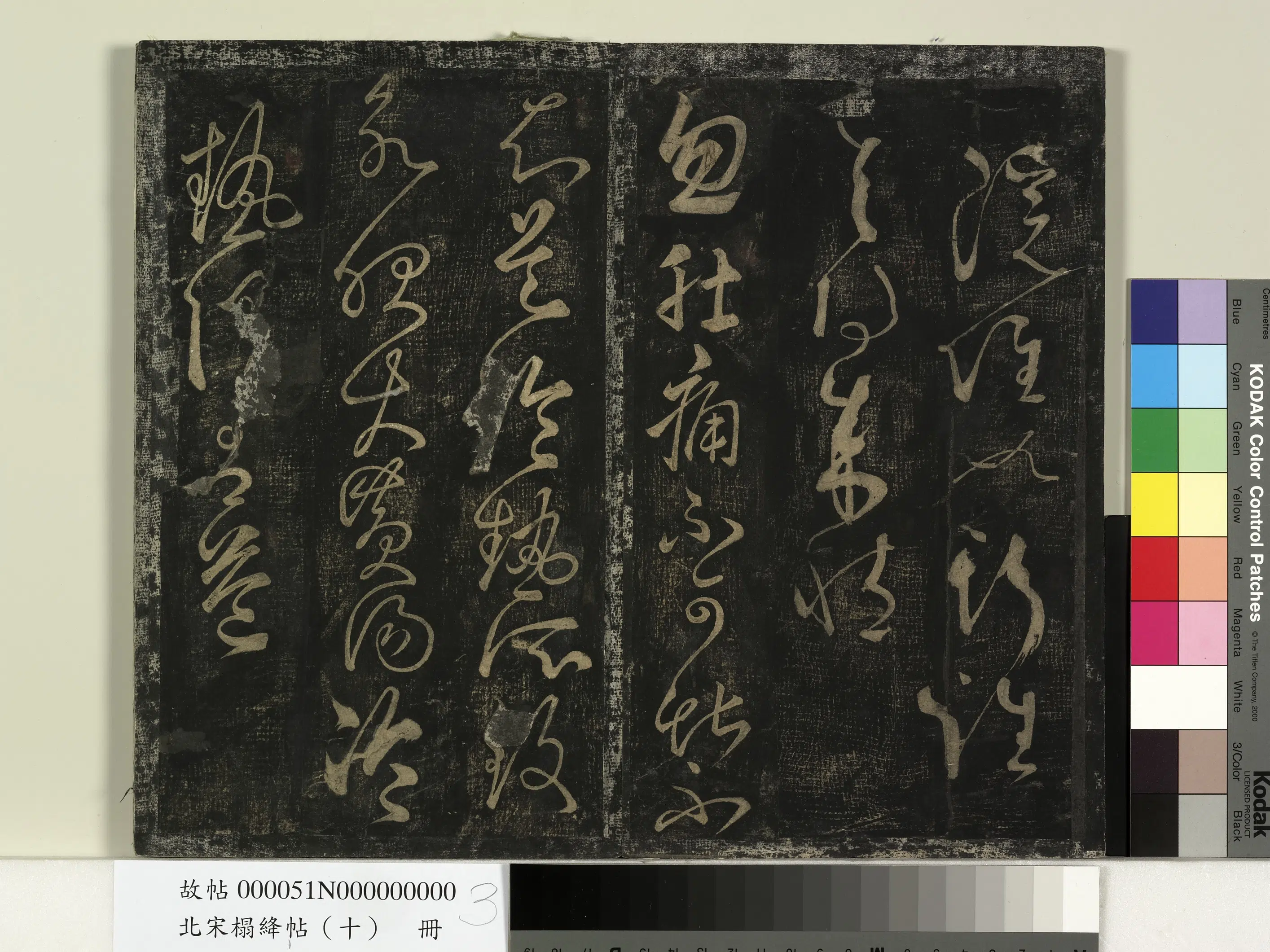 《北宋搨绛帖(十)册》 第9张 《北宋搨绛帖(十)册》 第9张