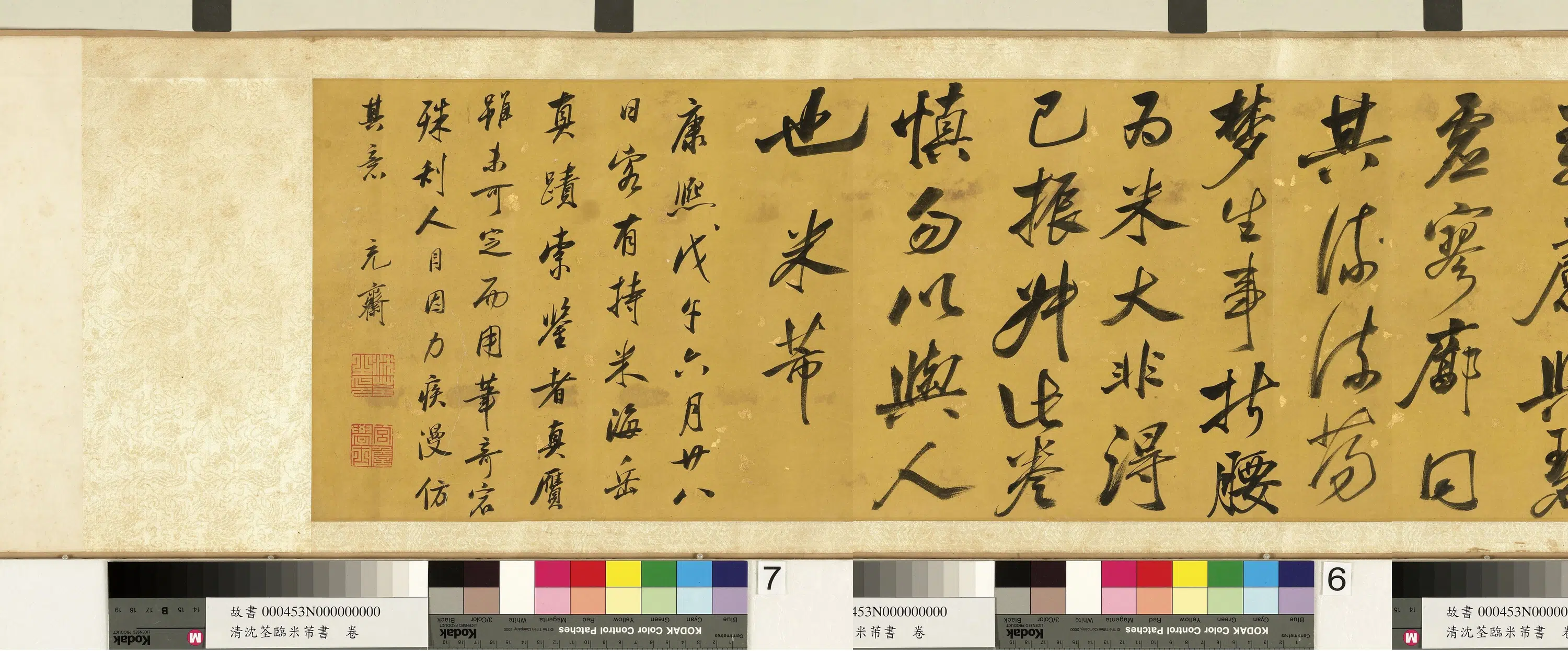 清代【沈荃】《临米芾书卷》