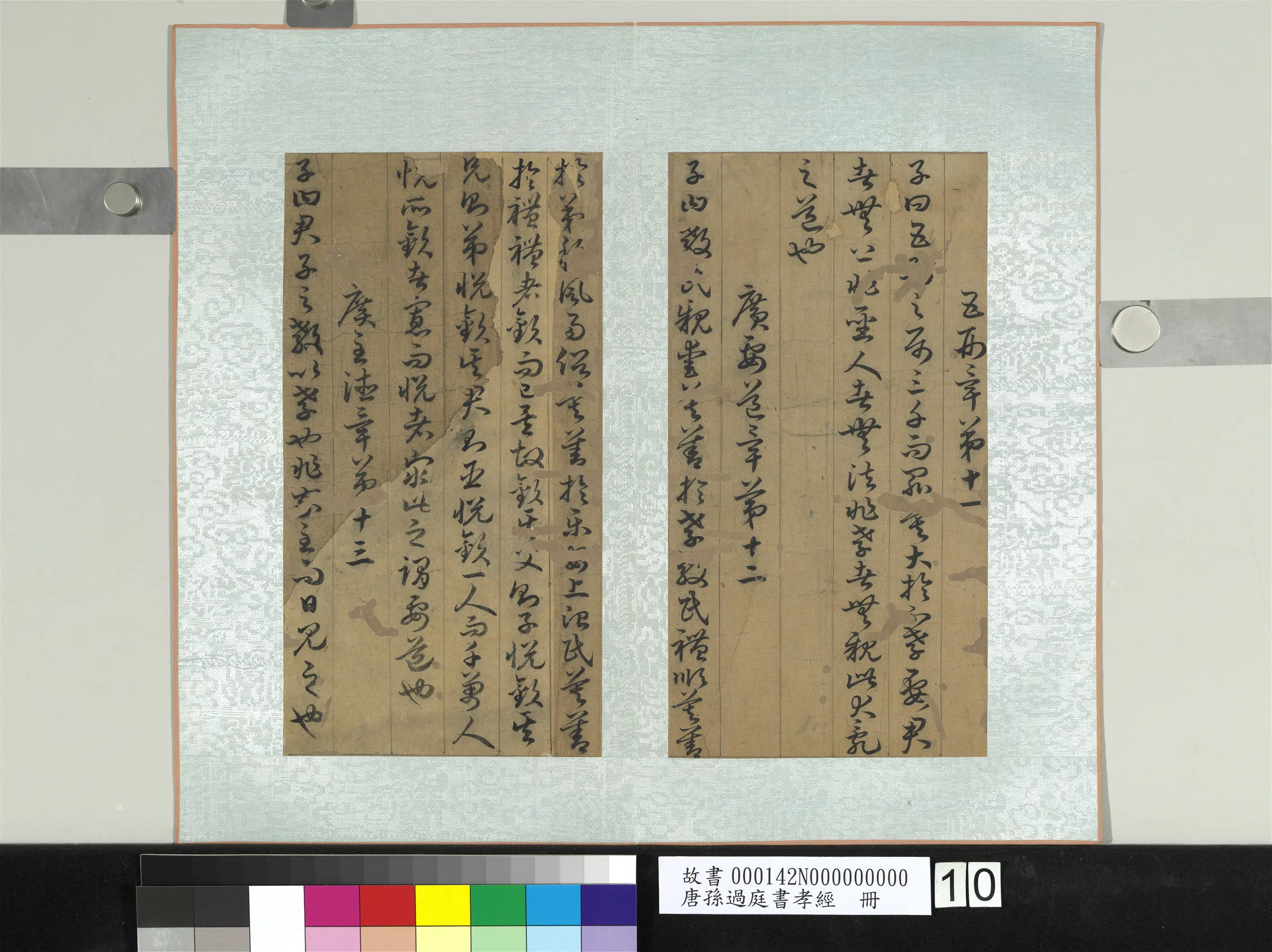 唐朝【孙过庭】《书孝经册》 第2张