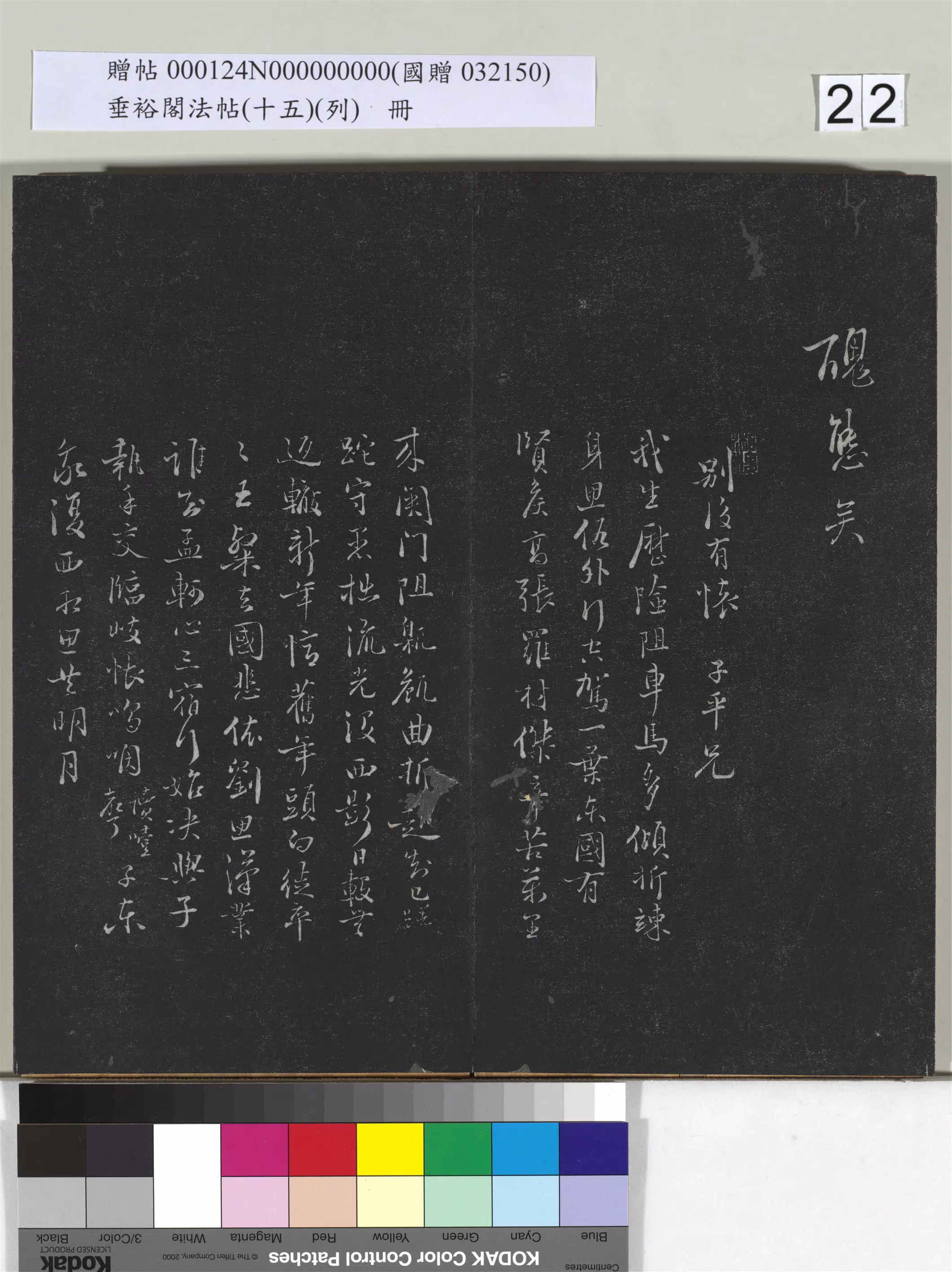 明代【张斐】《垂裕阁法帖(十五)(列)册-明张斐书登高赋》 第7张 明代【张斐】《垂裕阁法帖(十五)(列)册-明张斐书登高赋》 第7张