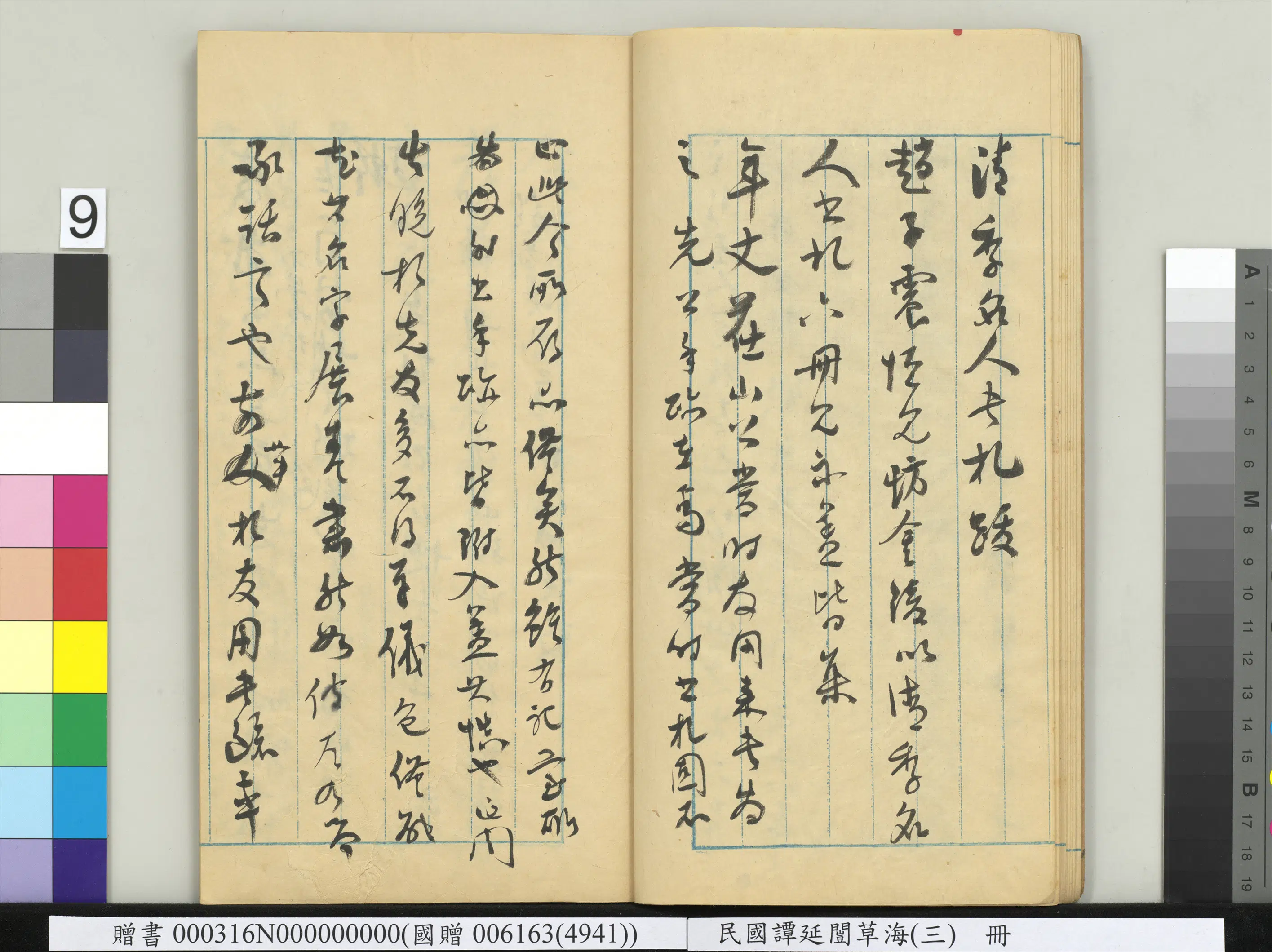 近现代【谭延闿】《草海(三)册》 第2张 近现代【谭延闿】《草海(三)册》 第2张