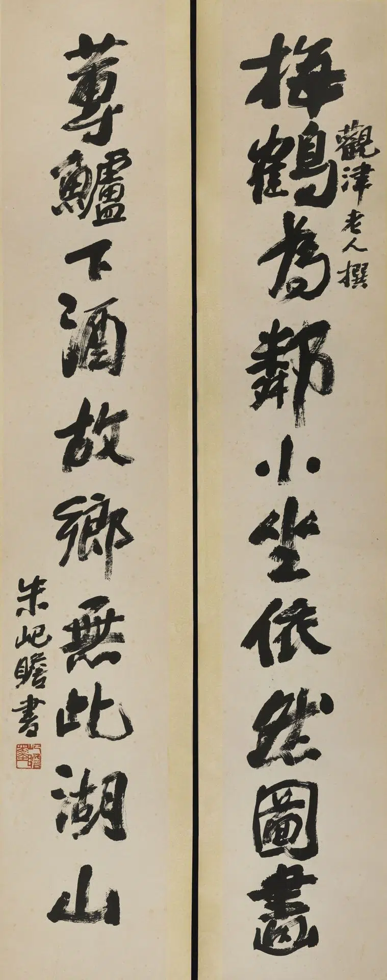 近现代【朱屺瞻】《行书联》 第1张