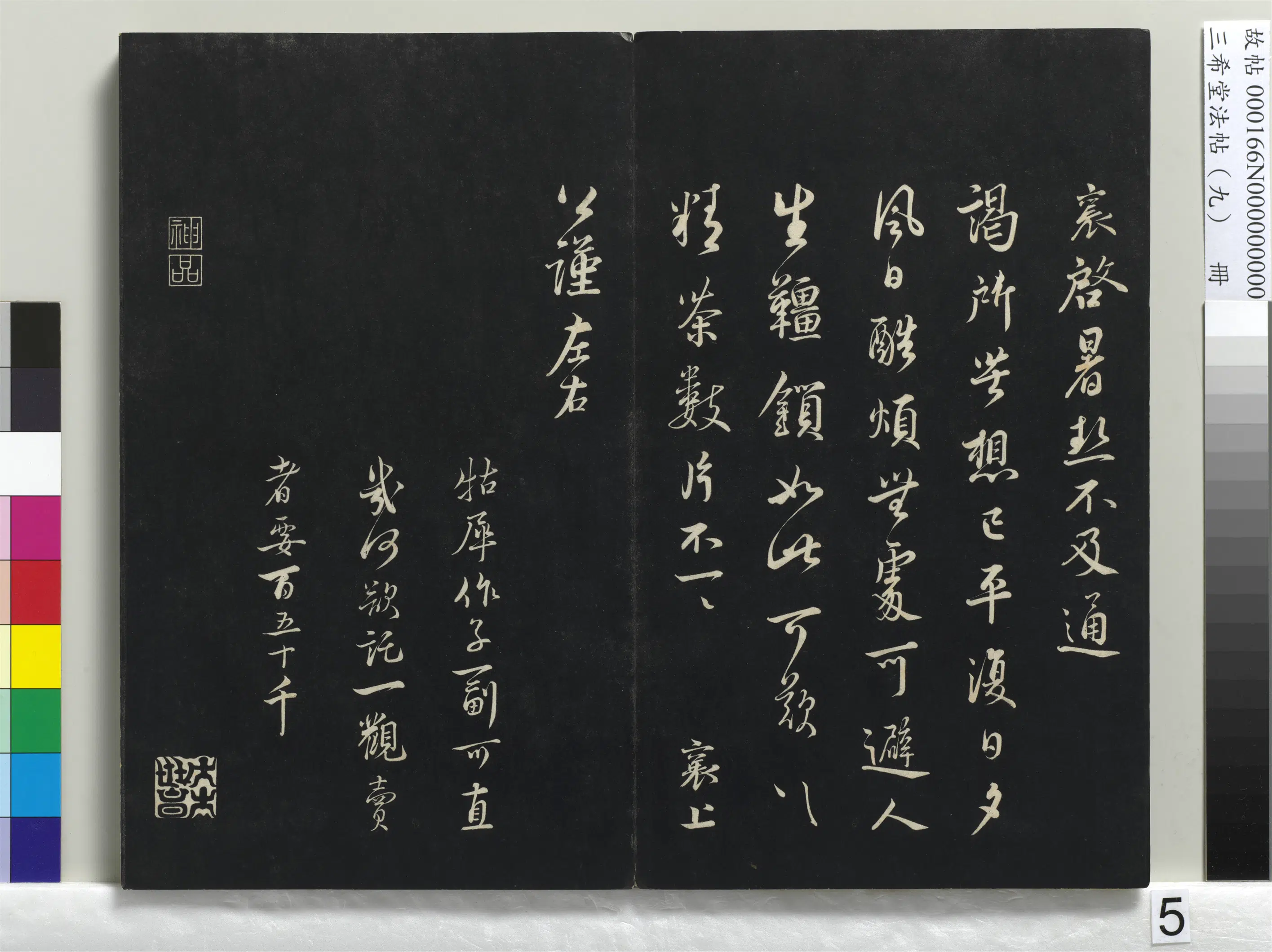 北宋【蔡襄】《三希堂法帖（九）册-宋蔡襄致公谨尺牍-1》