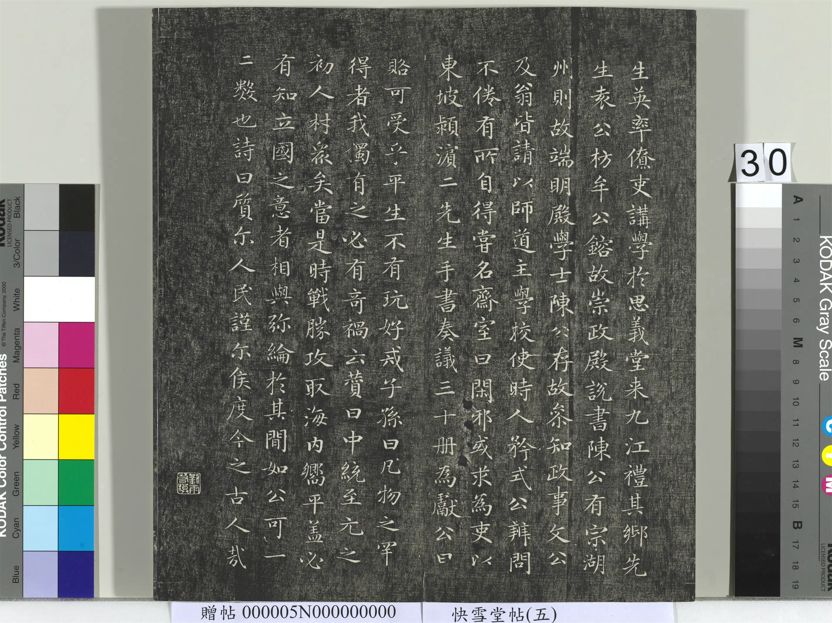 元朝【赵孟頫】《快雪堂帖（五）册-元赵孟頫闲邪公家传》 第6张