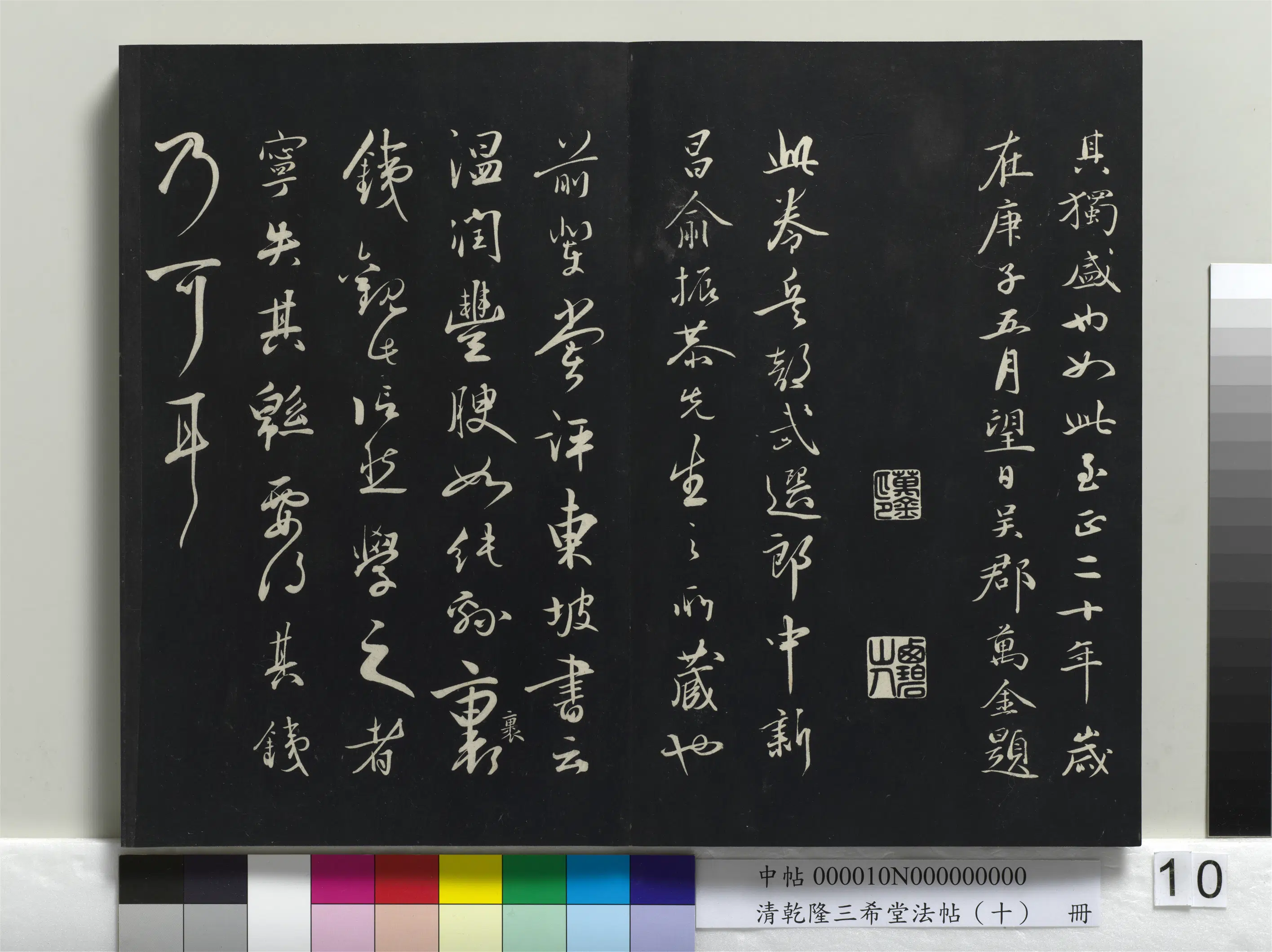 北宋【苏轼】《乾隆三希堂法帖(十)册-宋苏轼答钱穆父诗》 第5张 北宋【苏轼】《乾隆三希堂法帖(十)册-宋苏轼答钱穆父诗》 第5张