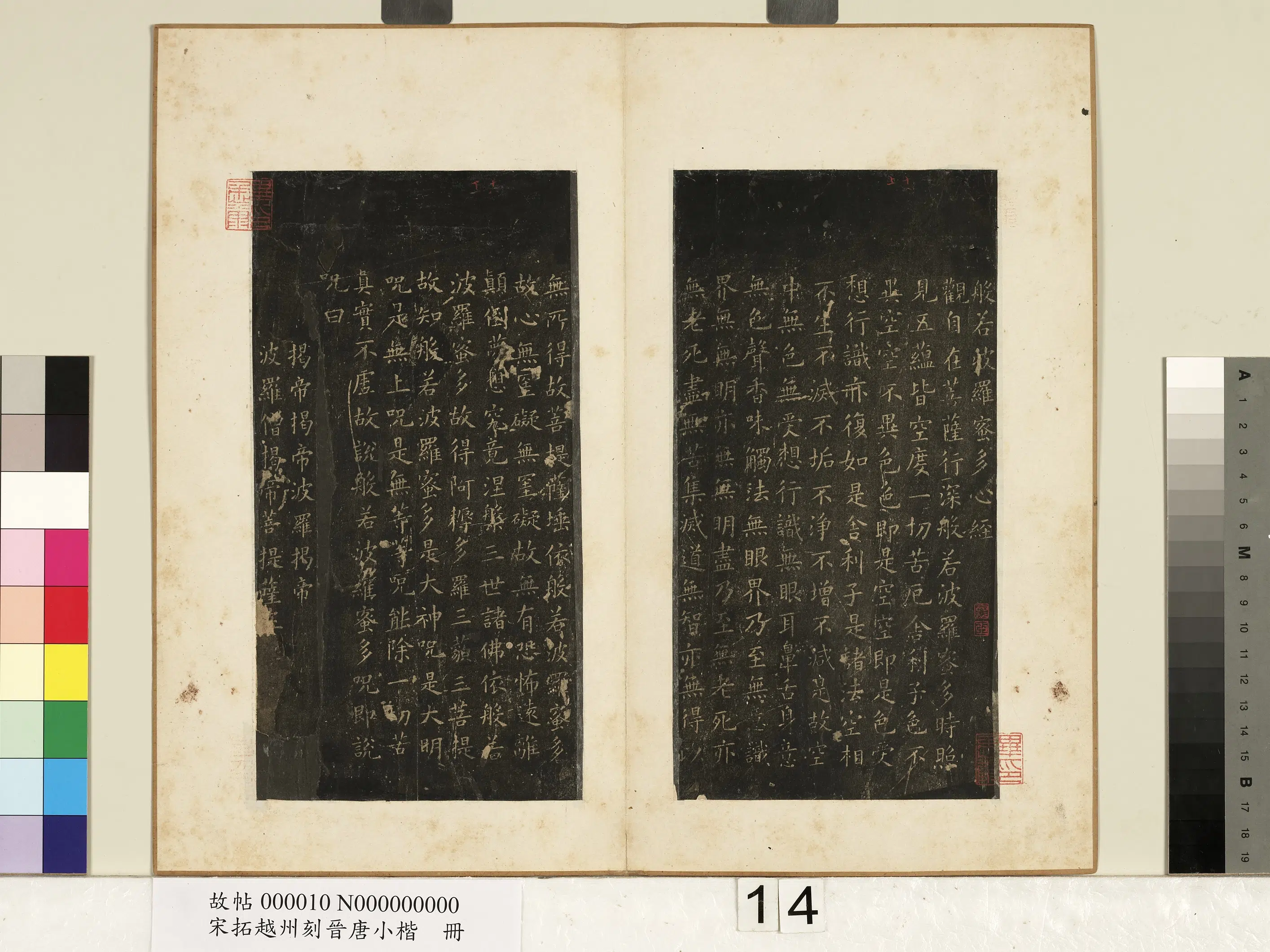 《宋拓越州刻晋唐小楷册》 第18张