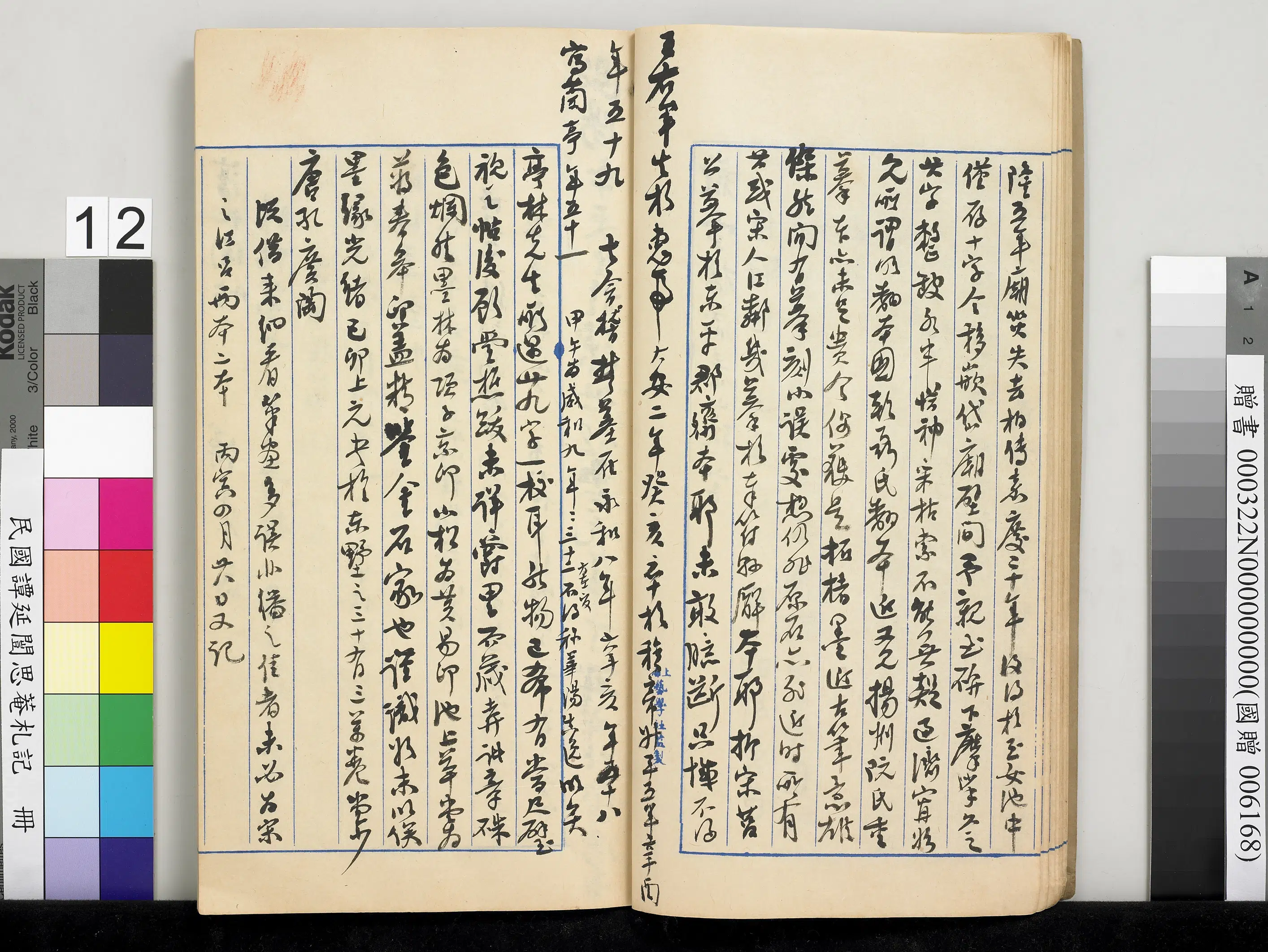 近现代【谭延闿】《思庵札记册》 第5张