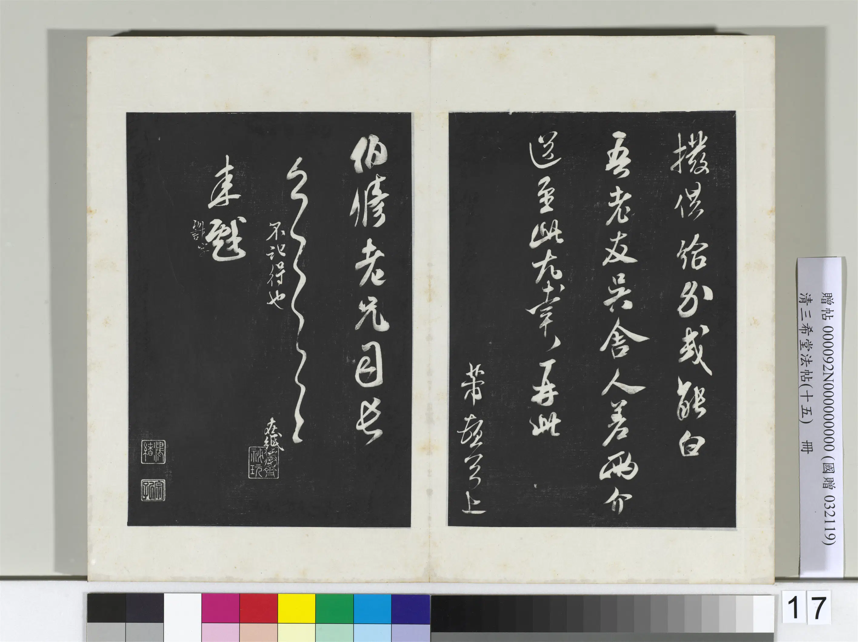 北宋【米芾】《三希堂法帖(十五)册-2》 第2张 北宋【米芾】《三希堂法帖(十五)册-2》 第2张