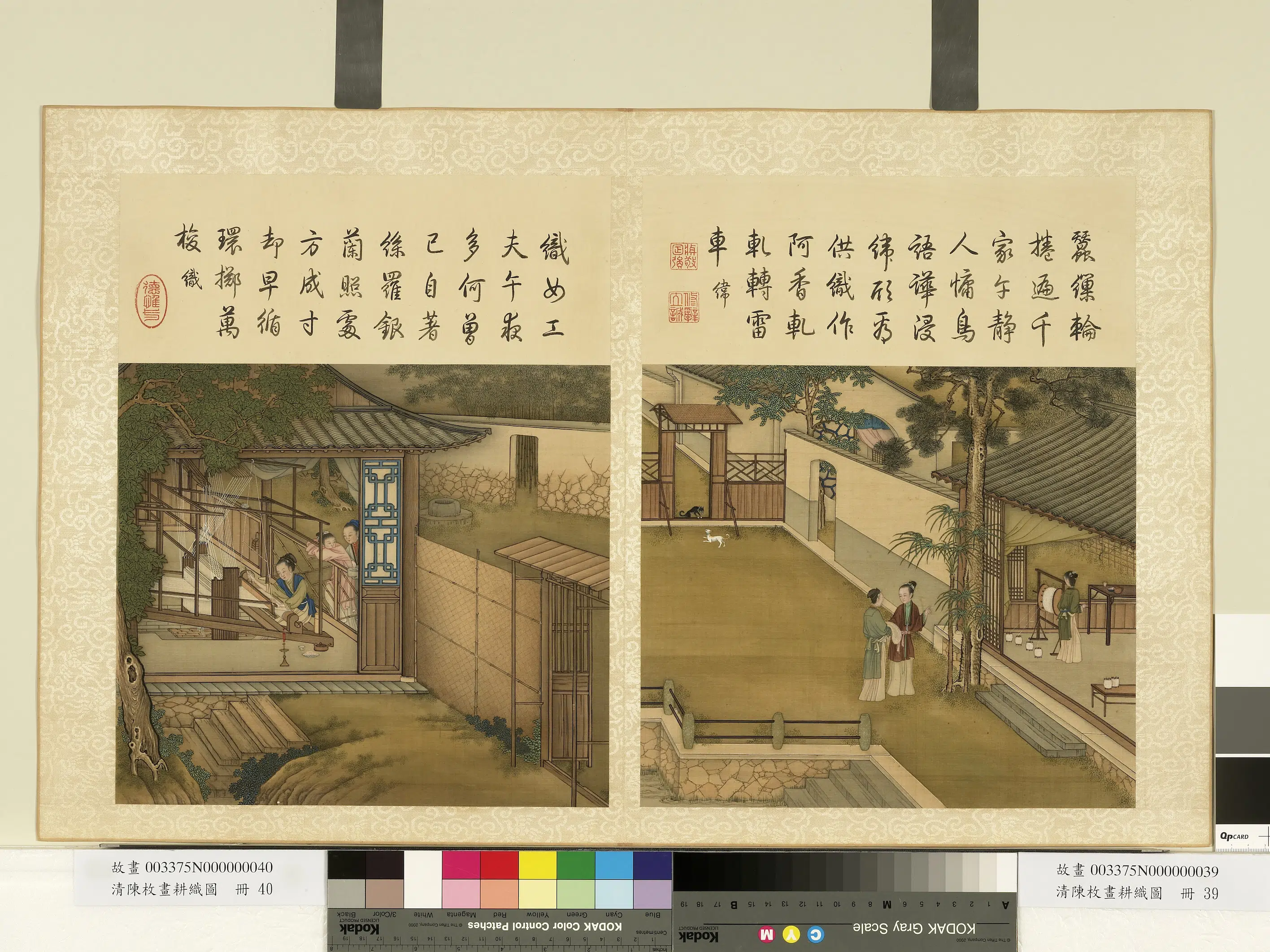 清代【陈枚】《耕织图册》 第20张
