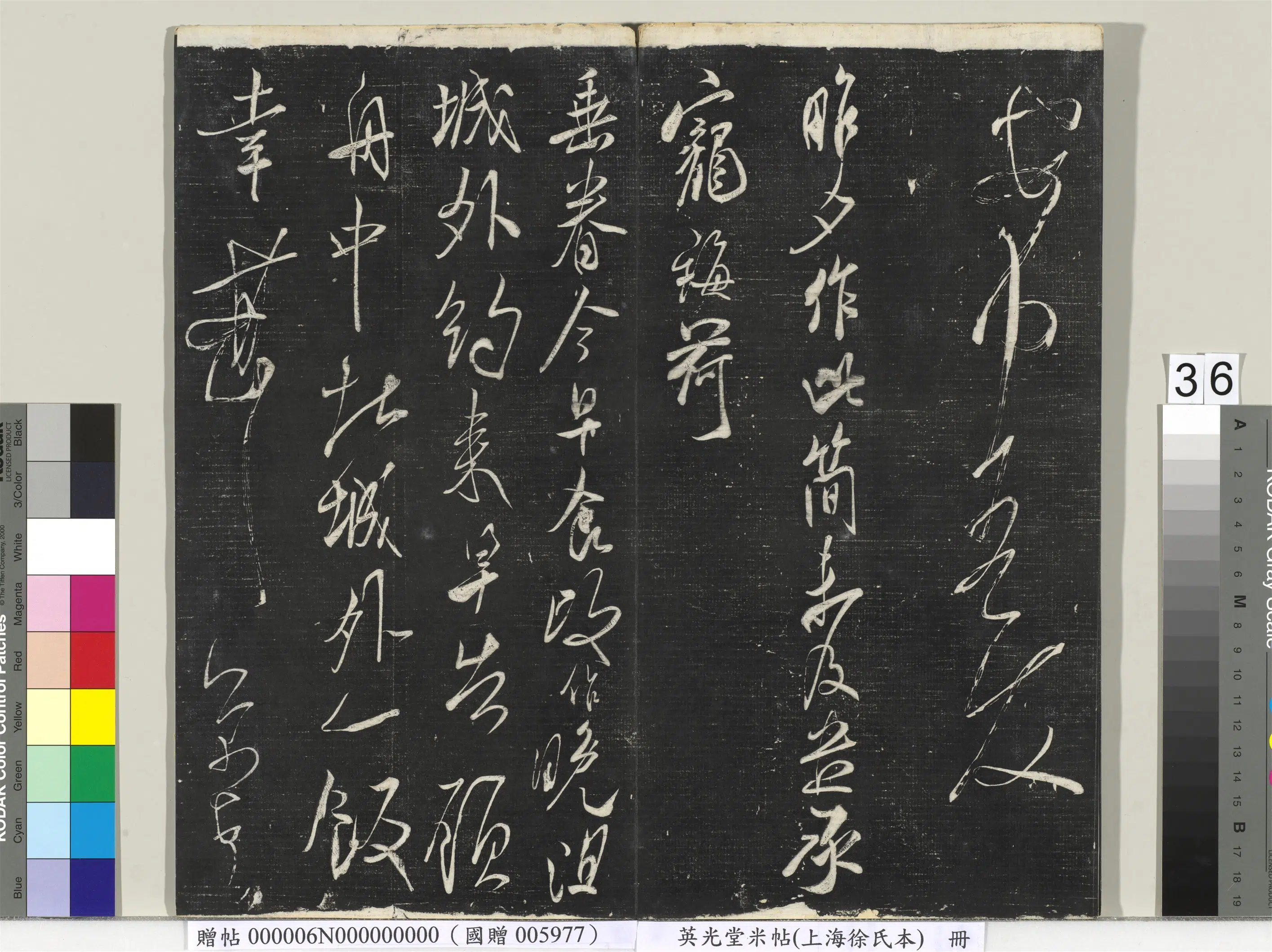 北宋【米芾】《英光堂米帖(上海徐氏本)册(41开)》 第30张 北宋【米芾】《英光堂米帖(上海徐氏本)册(41开)》 第30张