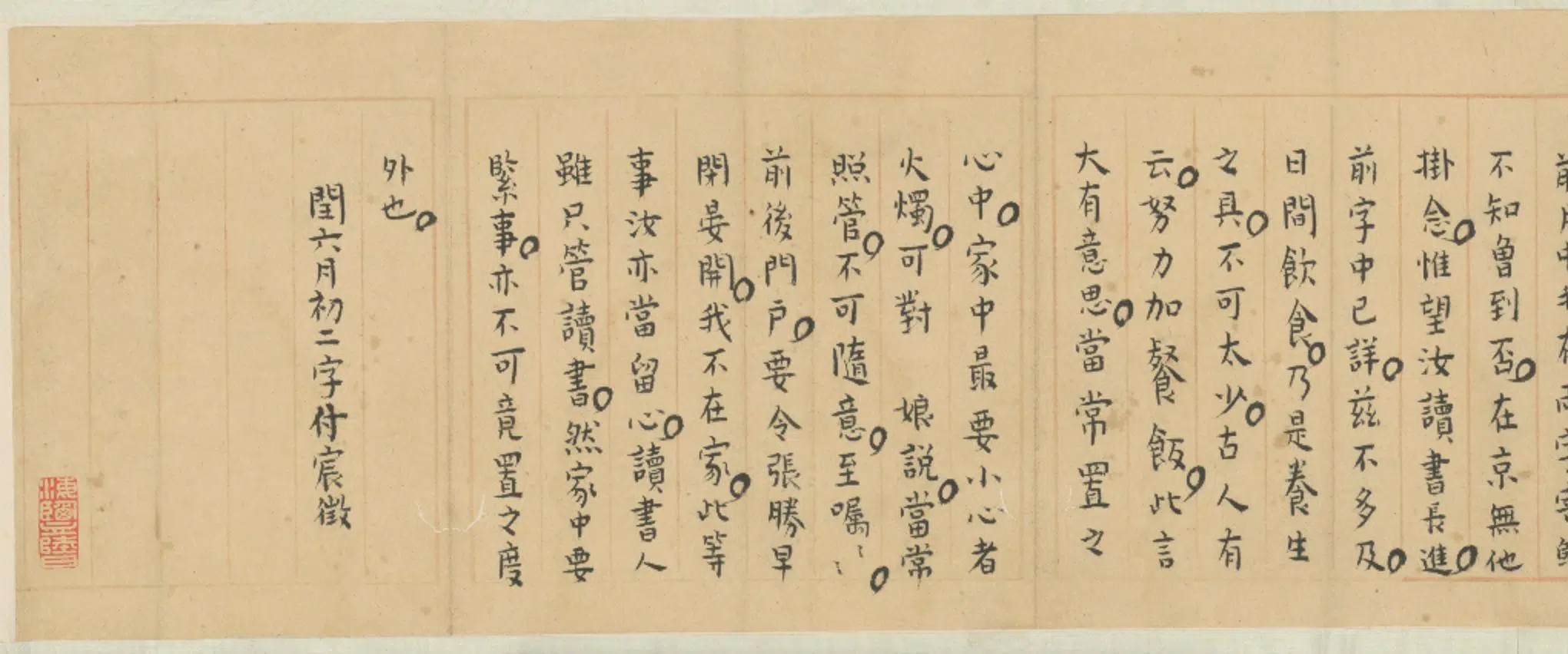 清代【陆陇其】《行书家书卷》