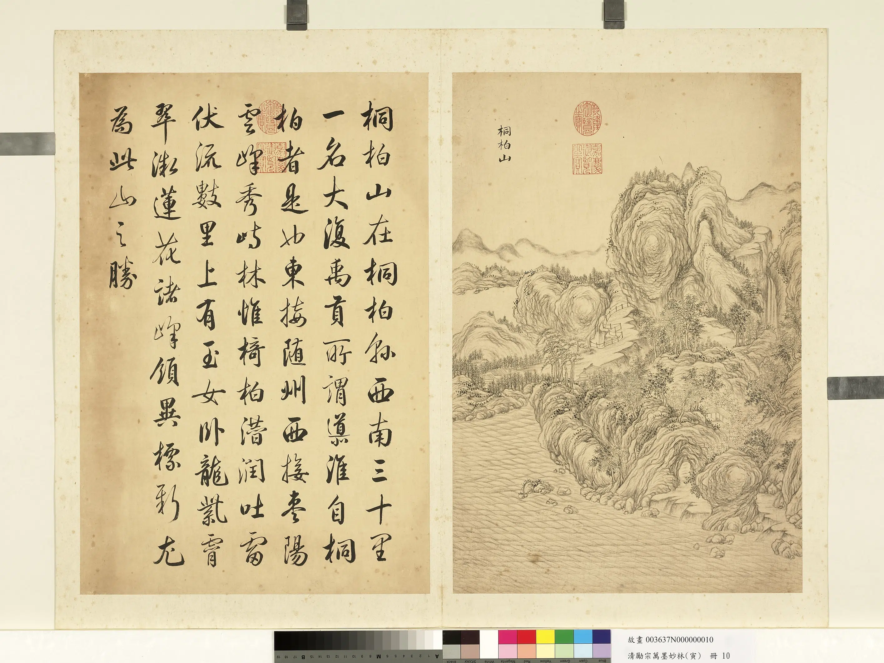 清代【励宗万】《墨妙珠林(寅)册》 第15张 清代【励宗万】《墨妙珠林(寅)册》 第15张
