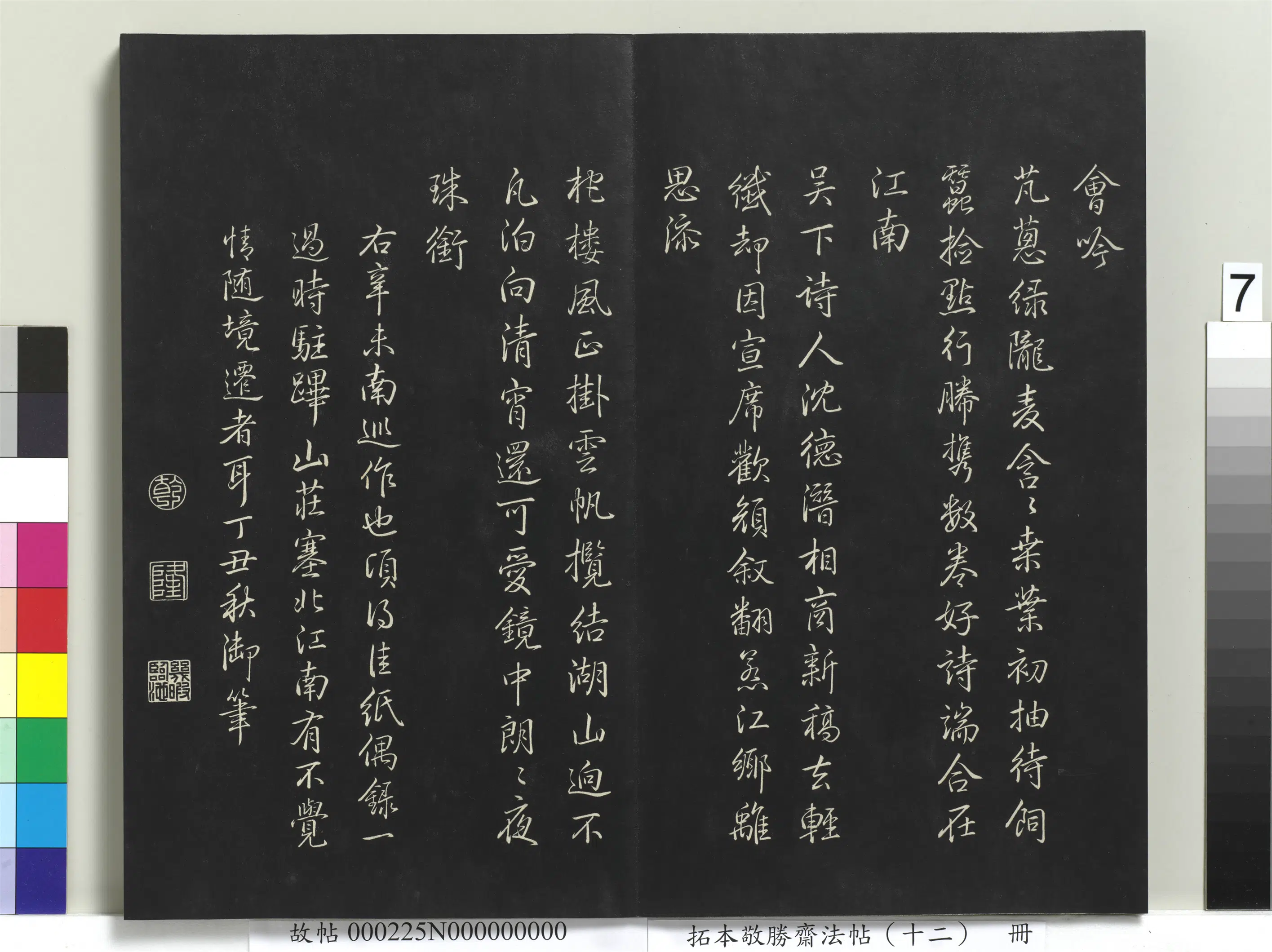 清代【爱新觉罗弘历-乾隆-清高宗】《拓本敬胜斋法帖(十二)册》 第17张 清代【爱新觉罗弘历-乾隆-清高宗】《拓本敬胜斋法帖(十二)册》 第17张
