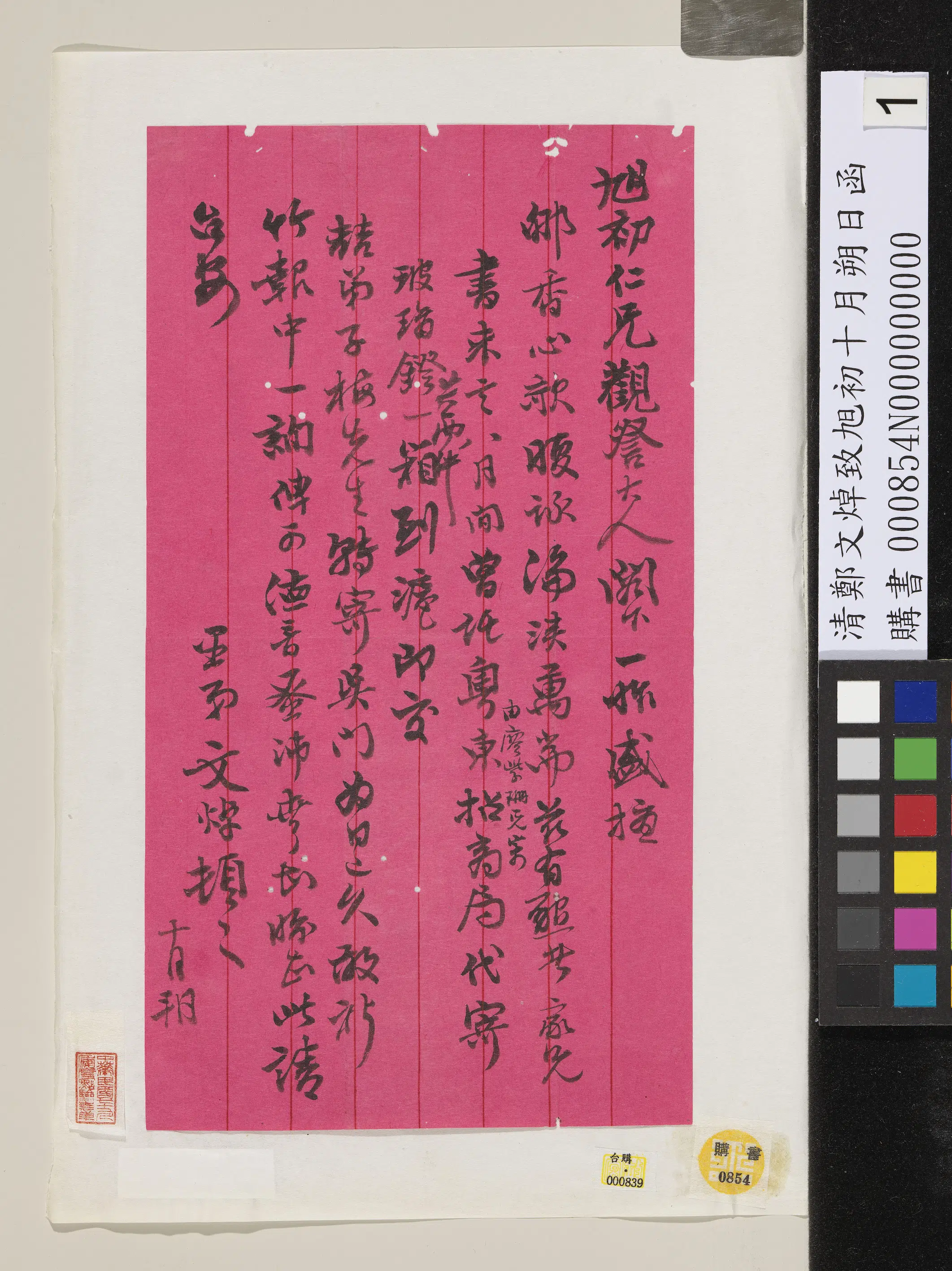 清代【郑文焯】《致旭初十月朔日函》