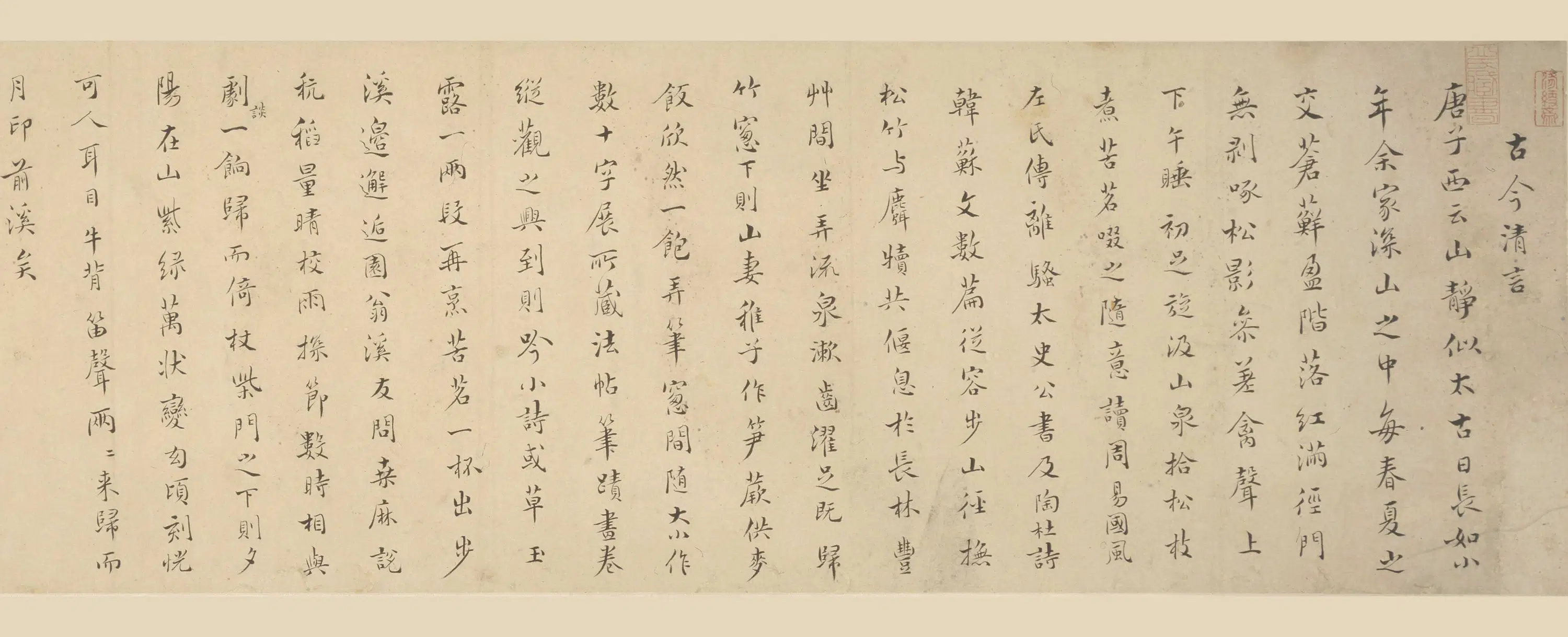 明朝【严衍】《行书卷》 第7张