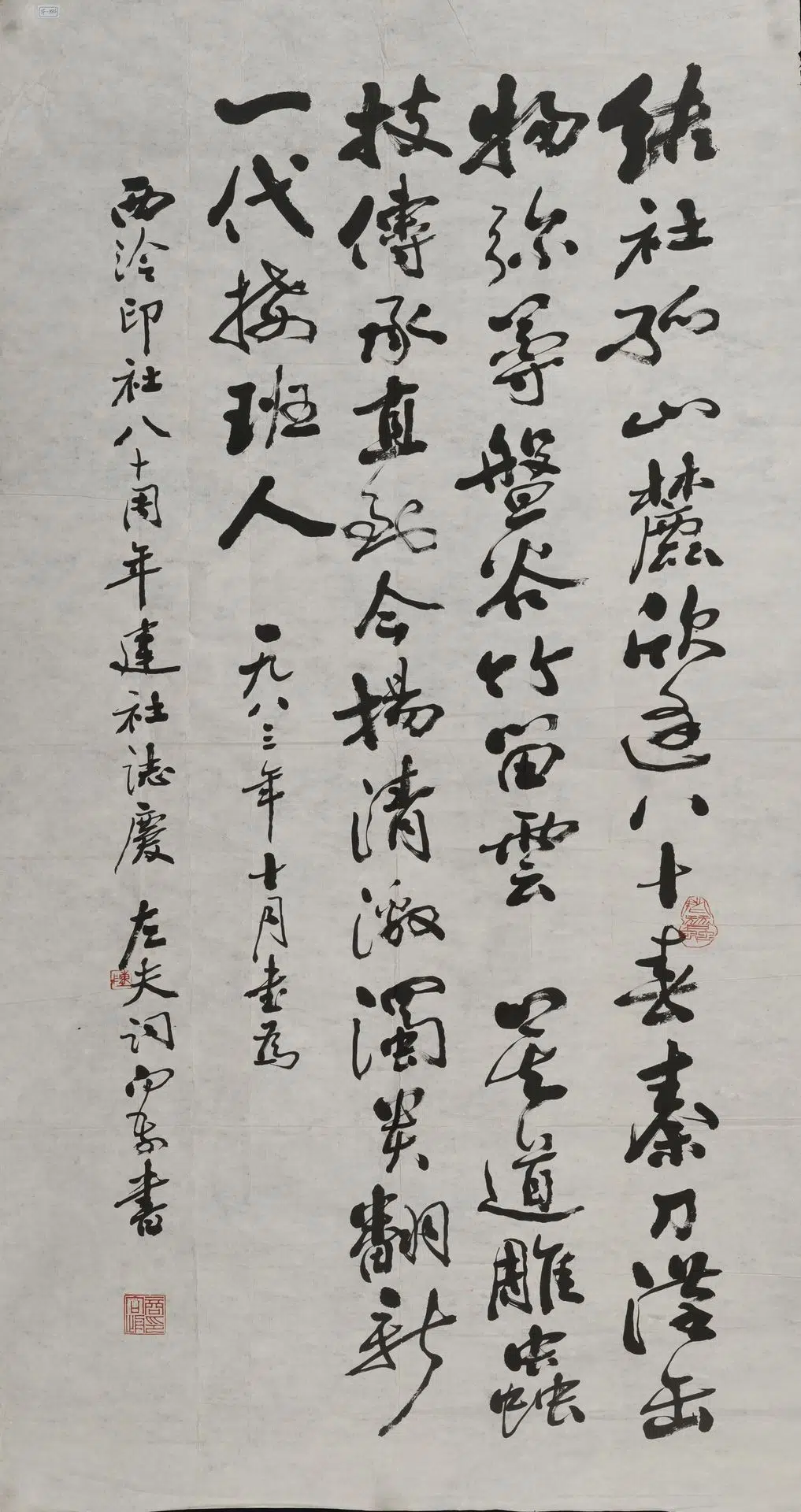 近现代【商向前】《行书西泠印社八十周年庆轴》 第1张 近现代【商向前】《行书西泠印社八十周年庆轴》 第1张
