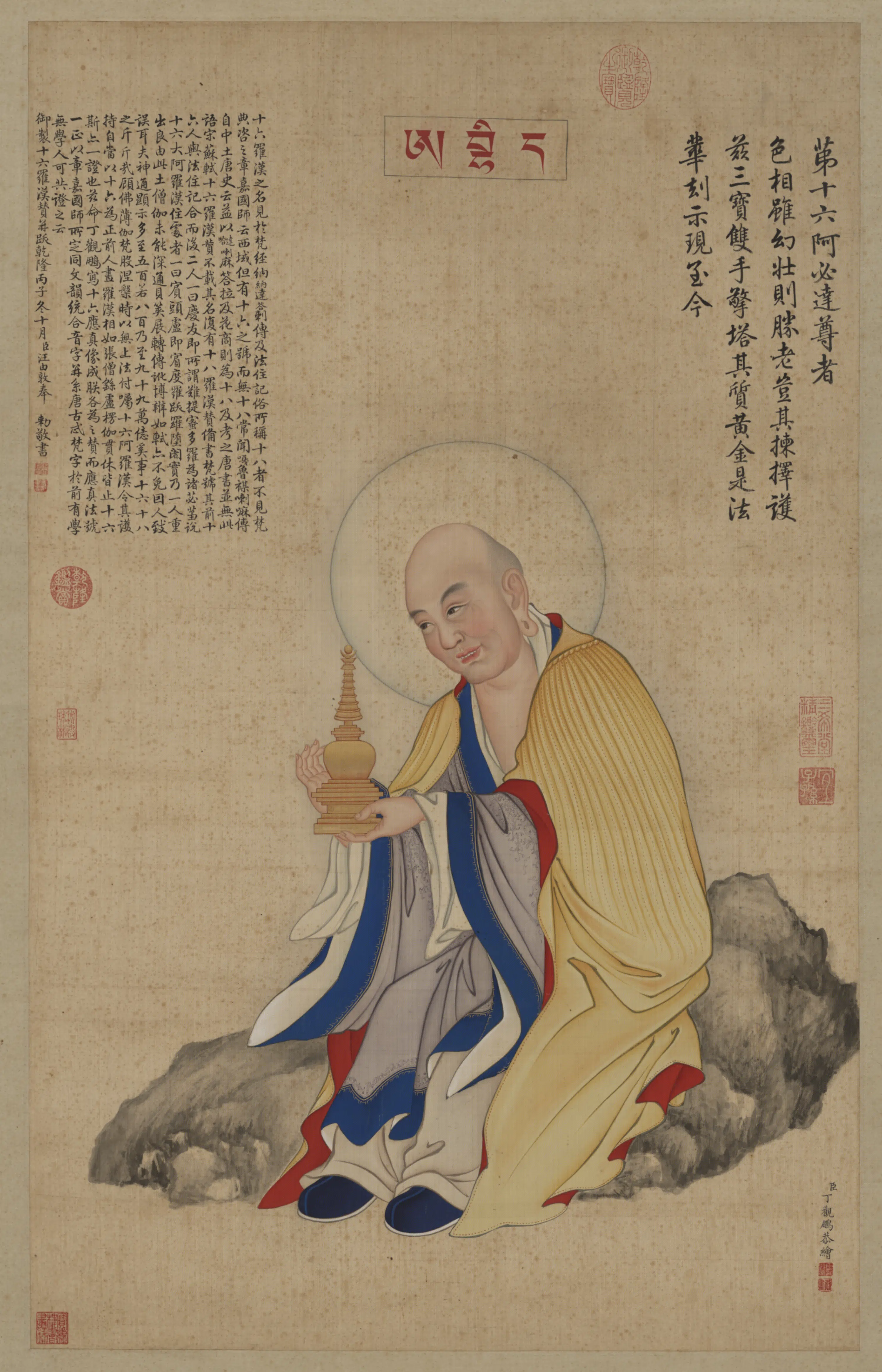 清代【丁观鹏】《释迦及十六尊者像轴-第十六阿必达尊者》