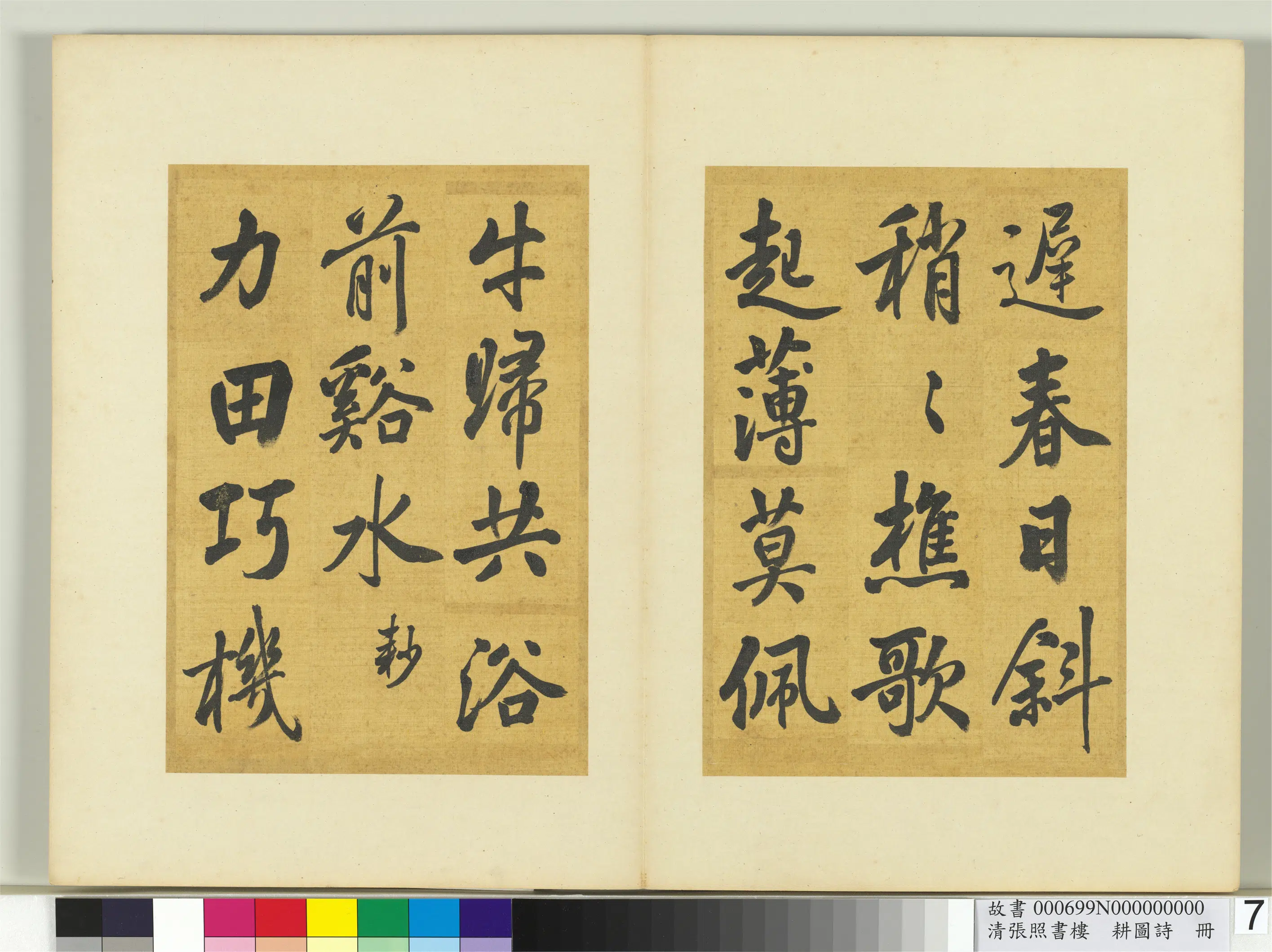 清代【张照】《书楼璹耕图诗册》 第34张