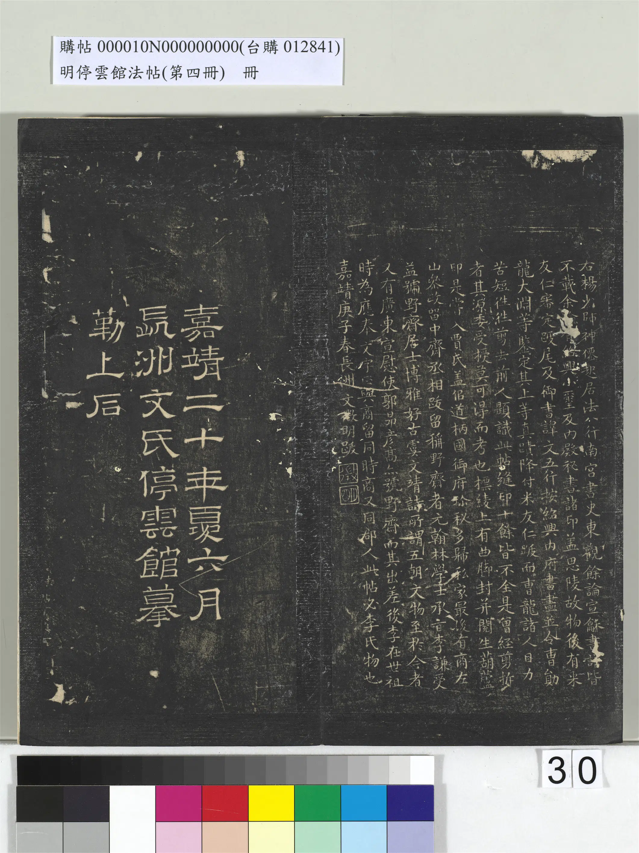 《明停云馆法帖(第四册)册》 第24张 《明停云馆法帖(第四册)册》 第24张