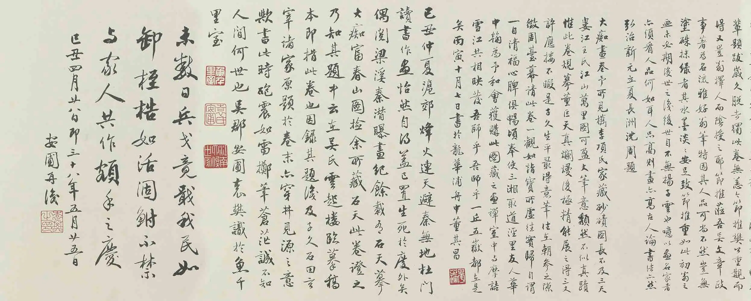 明朝【沈颢灏】《山水卷》 第1张