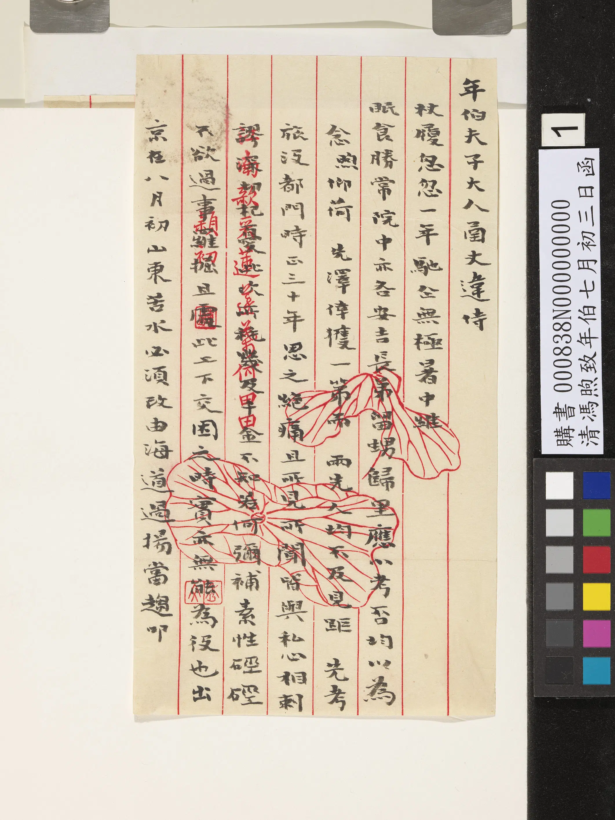 清代【冯煦】《致年伯七月初三日函》