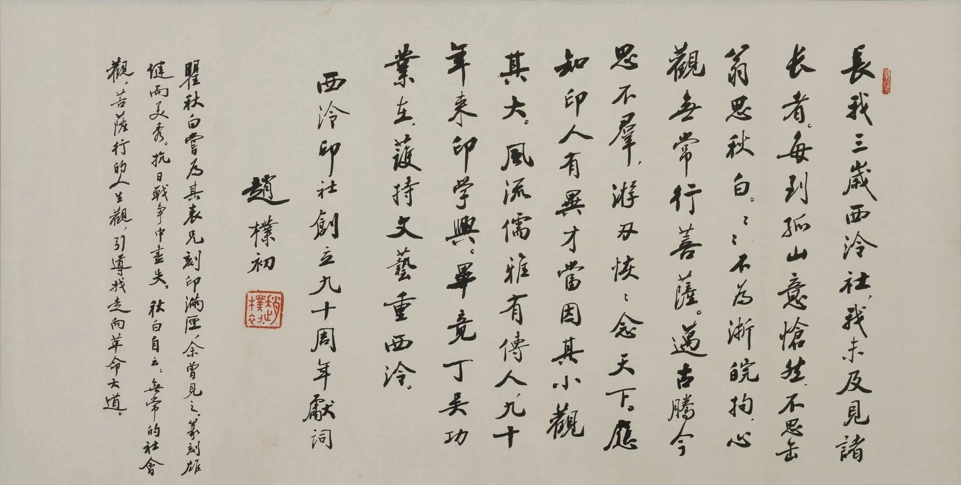 近现代【赵朴初】《行书轴》