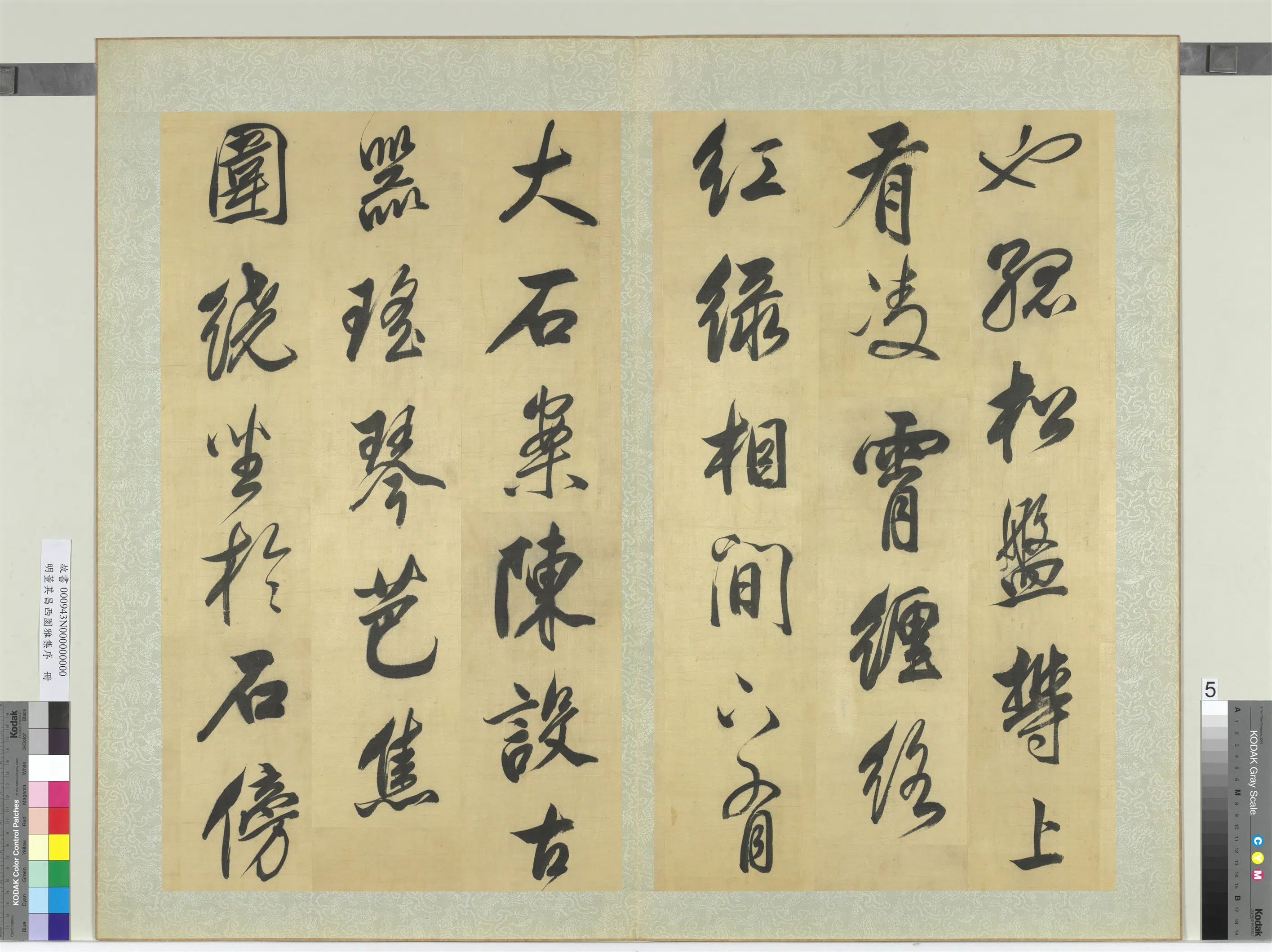 明代【董其昌】《西园雅集序册》 第11张 明代【董其昌】《西园雅集序册》 第11张