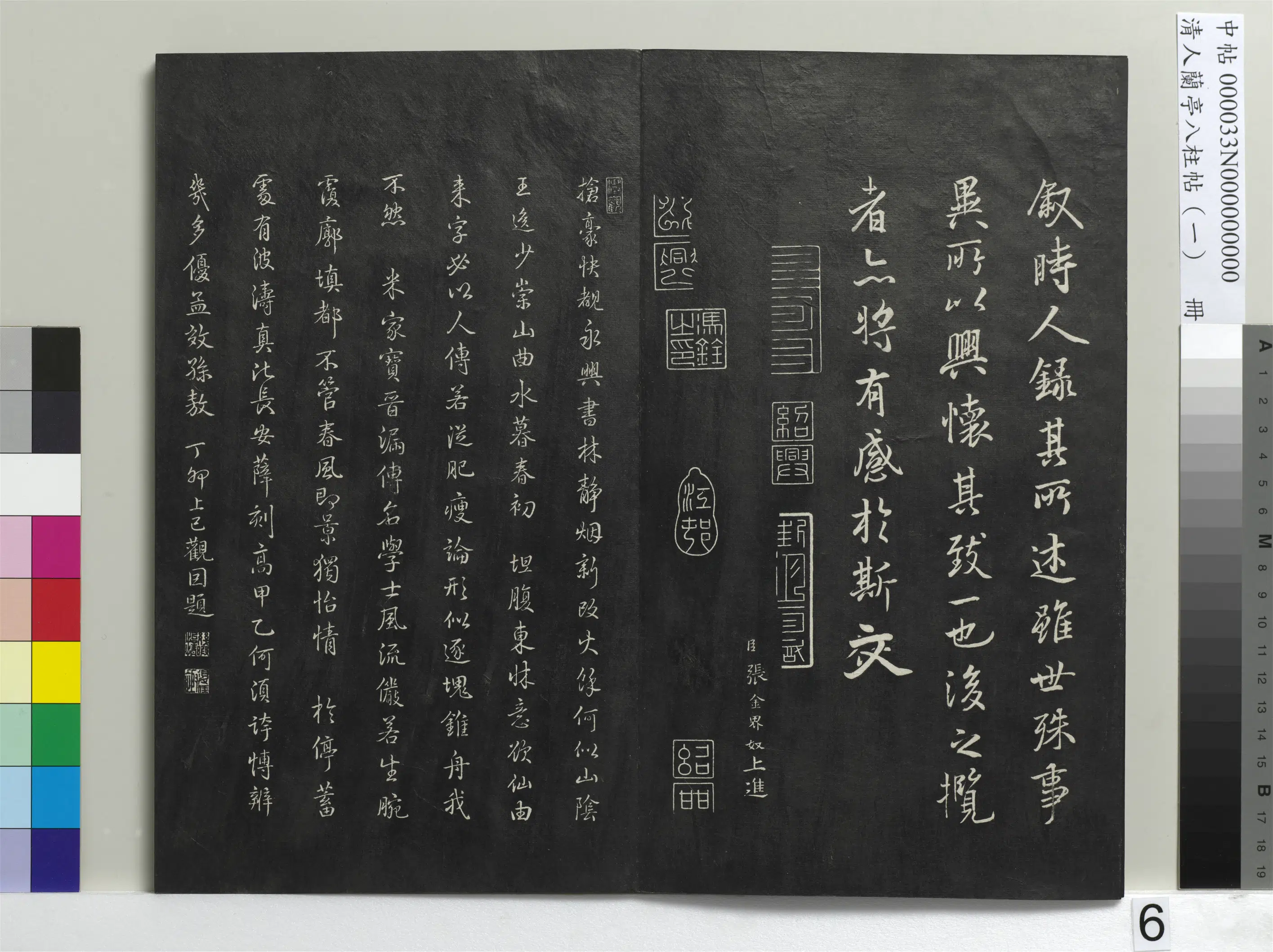唐朝【虞世南】《兰亭八柱帖（干）册-3》 第10张