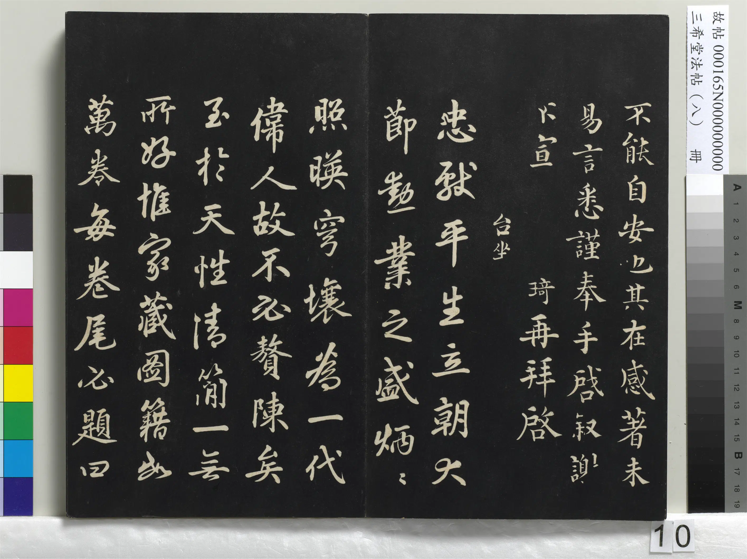 清代【爱新觉罗弘历-乾隆-清高宗】《三希堂法帖（八）册-1》 第2张