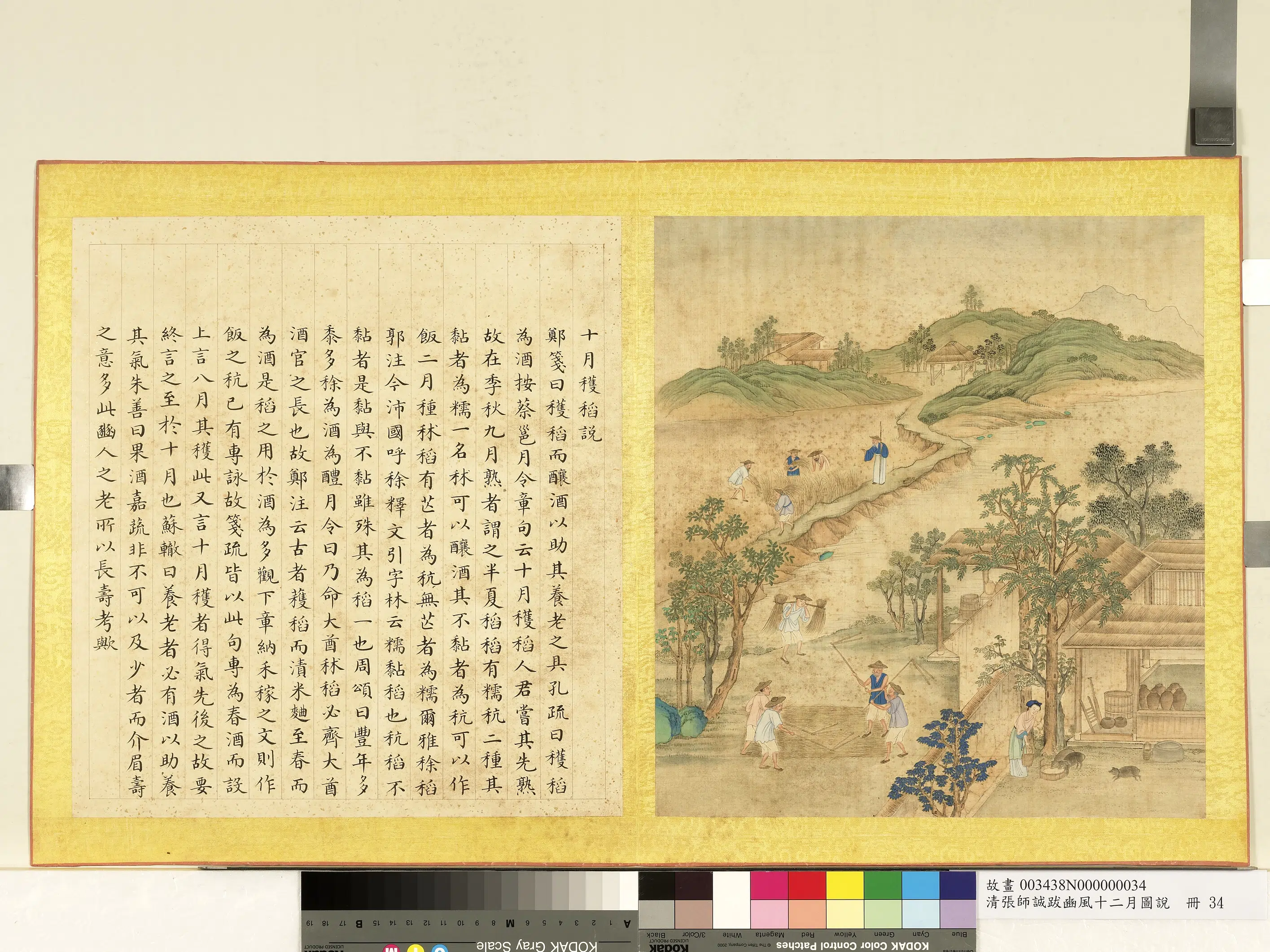 清代【张师诚】《跋豳风十二月图说册》 第33张 清代【张师诚】《跋豳风十二月图说册》 第33张