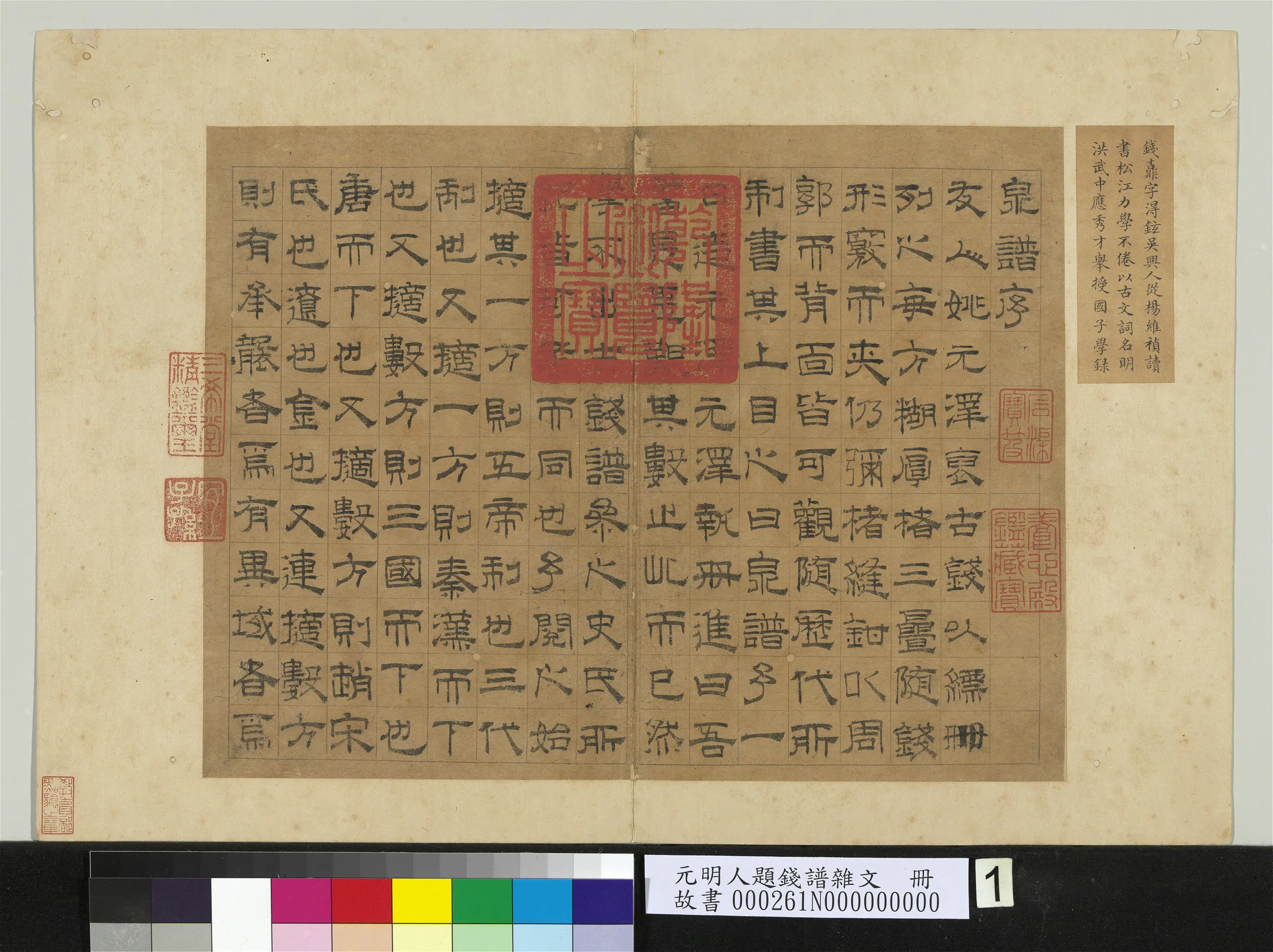明朝【钱鼒】《元明人题钱谱杂文册-书泉谱序》