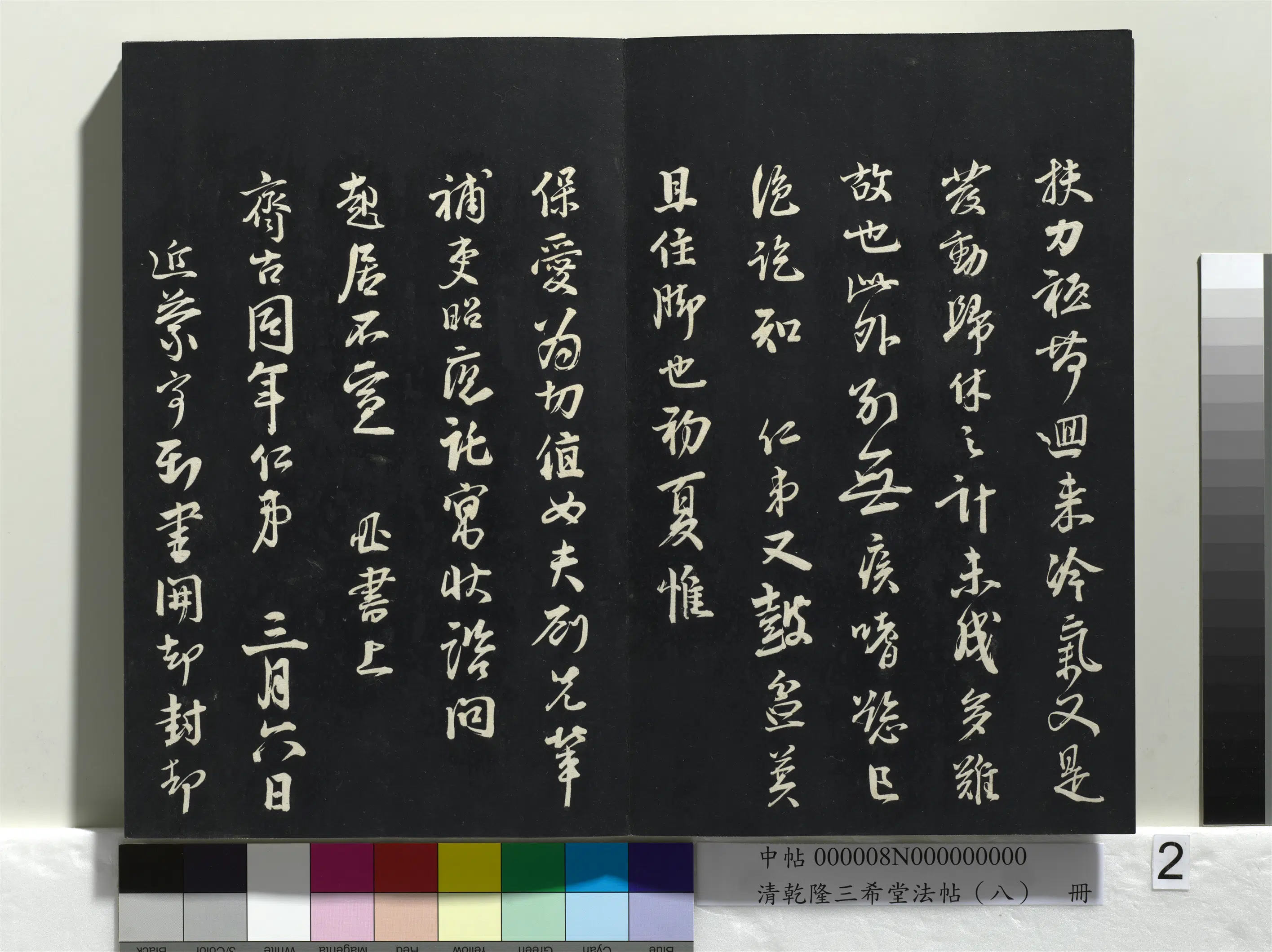 北宋【李建中】《乾隆三希堂法帖（八）册-宋李建中书齐古帖》 第2张
