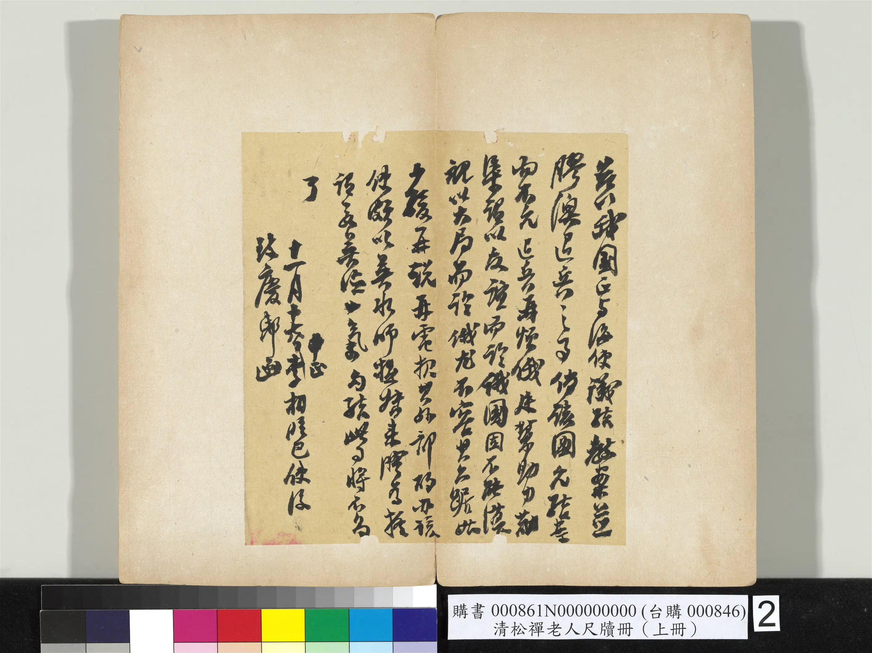 清代【翁同龢】《松禅老人尺牍（上册）册》 第33张