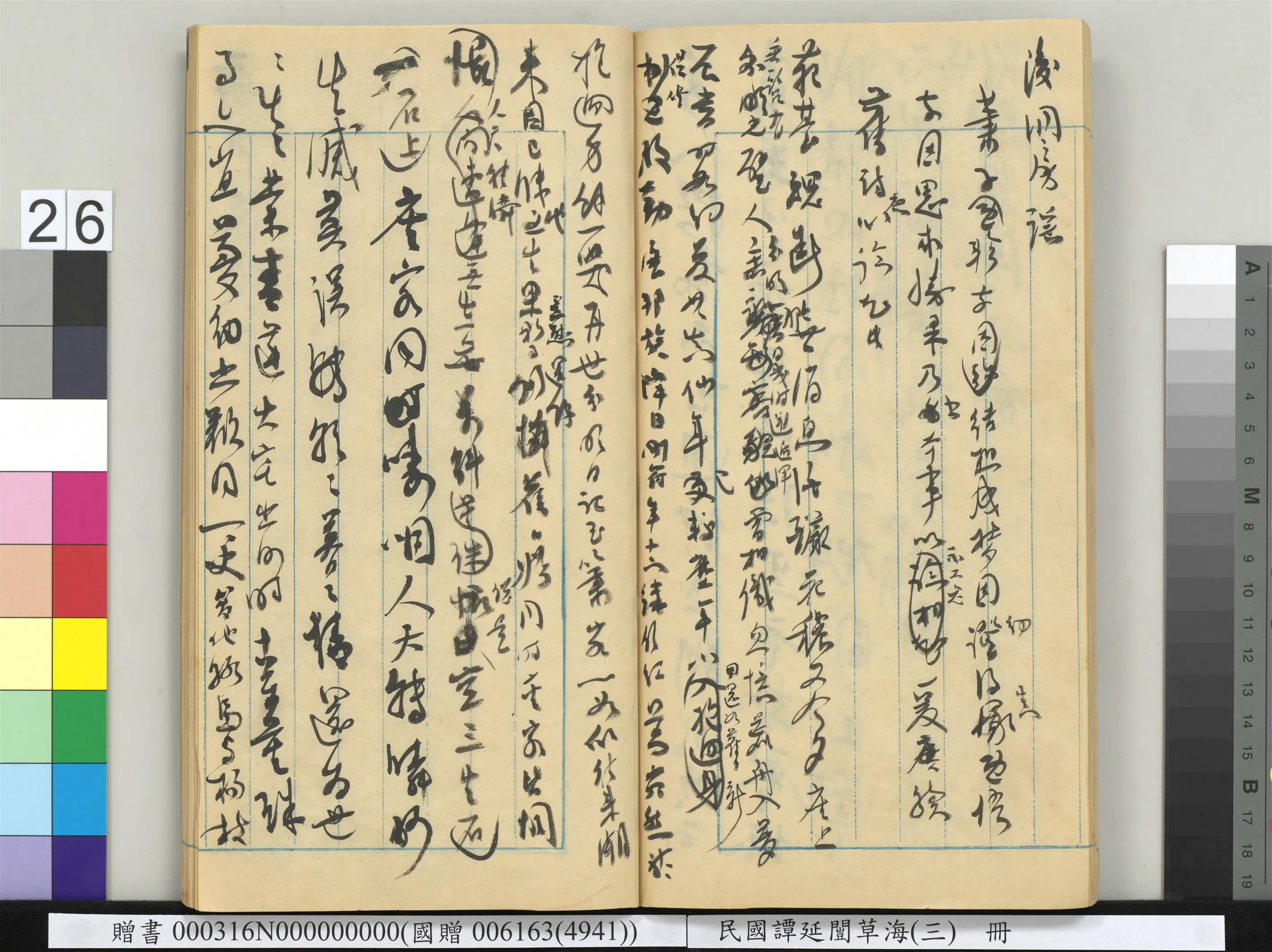 近现代【谭延闿】《草海(三)册》 第20张 近现代【谭延闿】《草海(三)册》 第20张