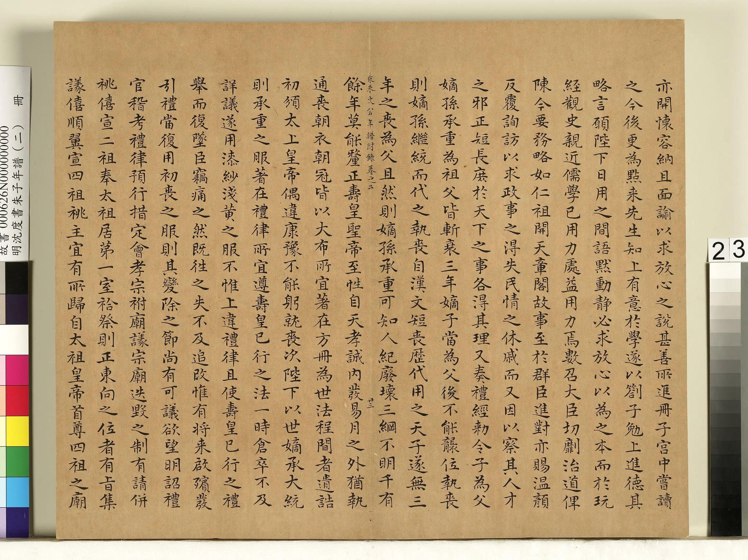 明朝【沈度】《朱子年谱（二）册》 第16张
