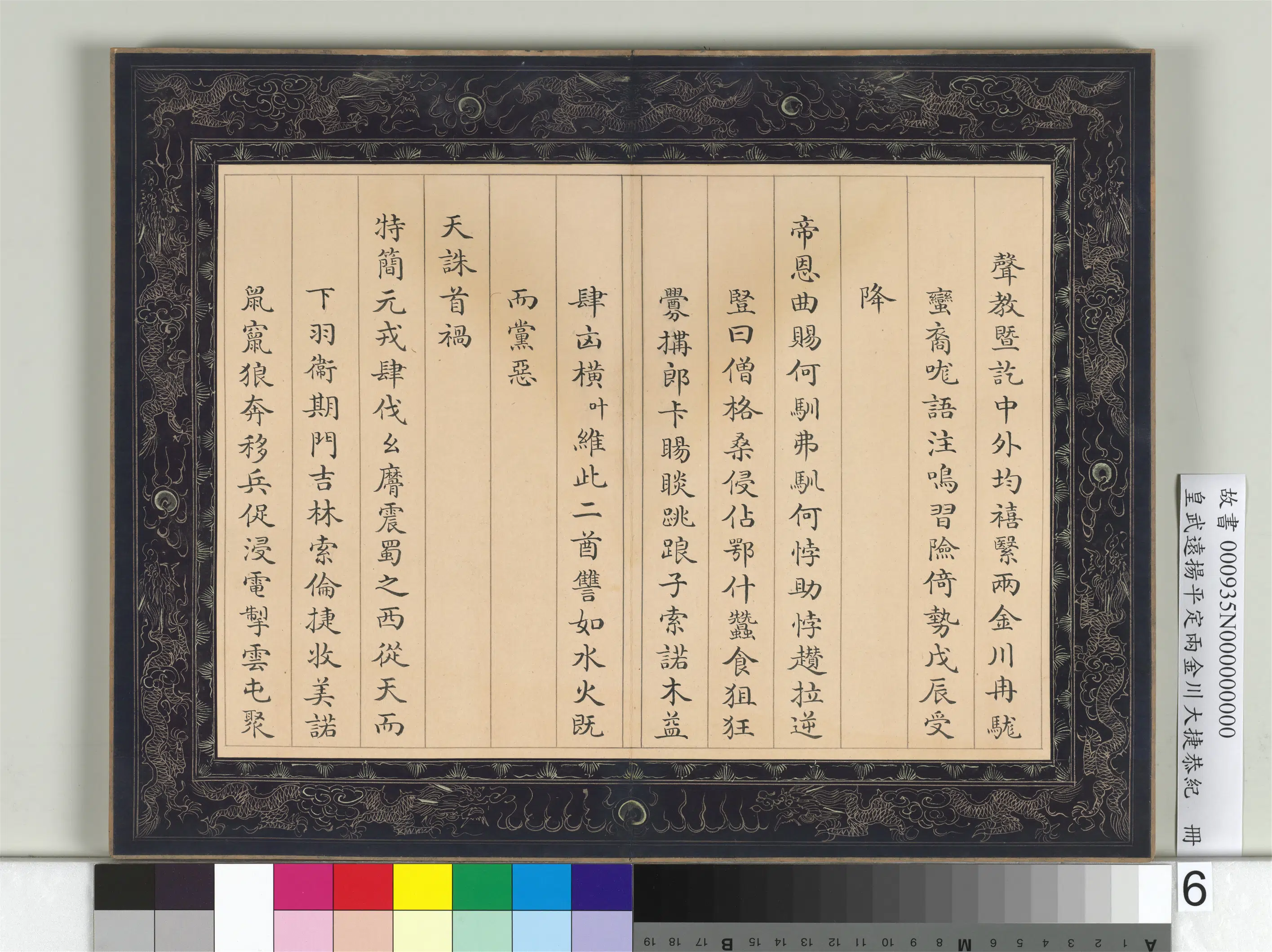 【佚名】《皇武远扬平定两金川大捷恭纪册》 第13张 【佚名】《皇武远扬平定两金川大捷恭纪册》 第13张
