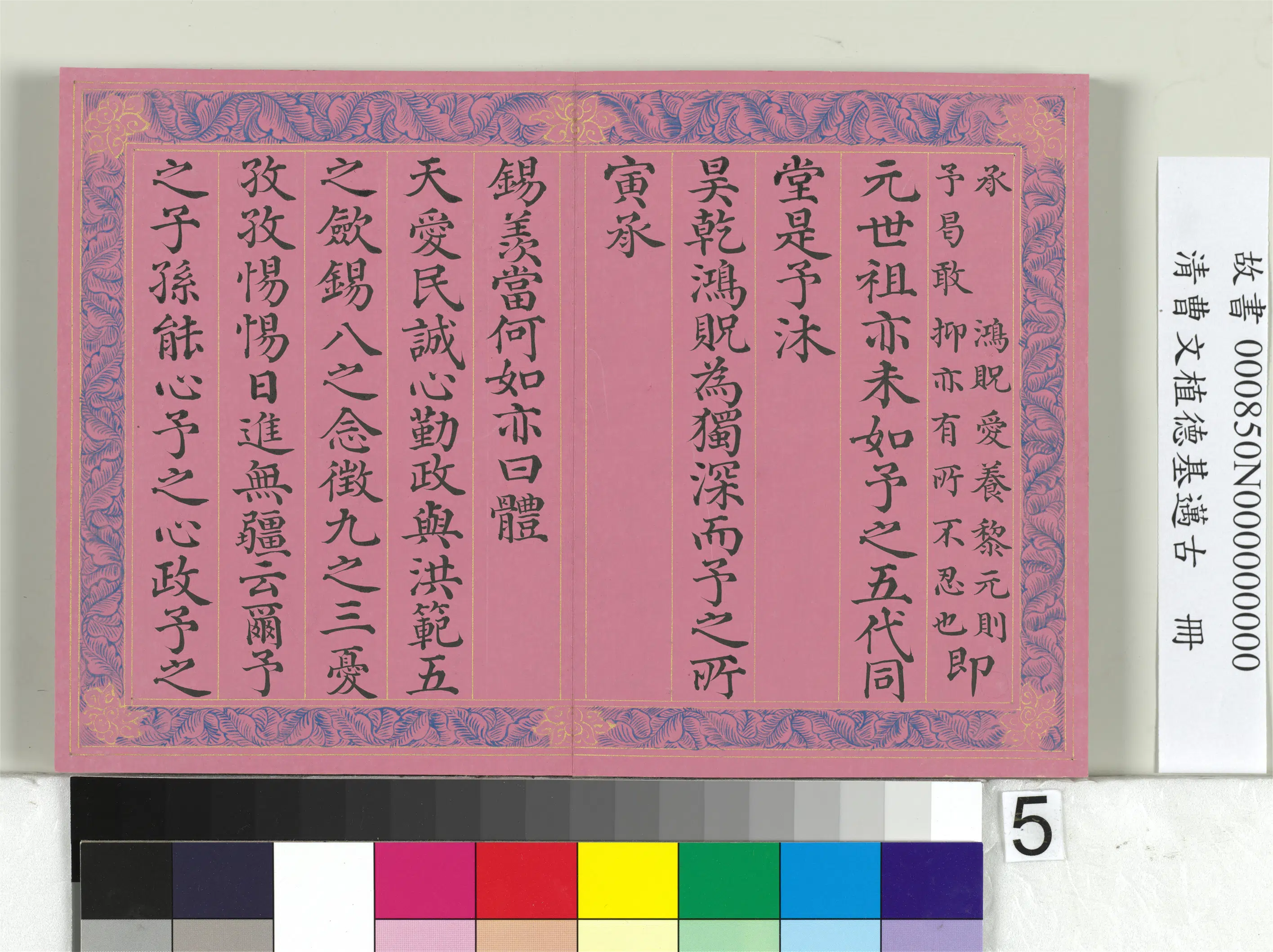 清代【曹文埴】《德基迈古册》 第5张