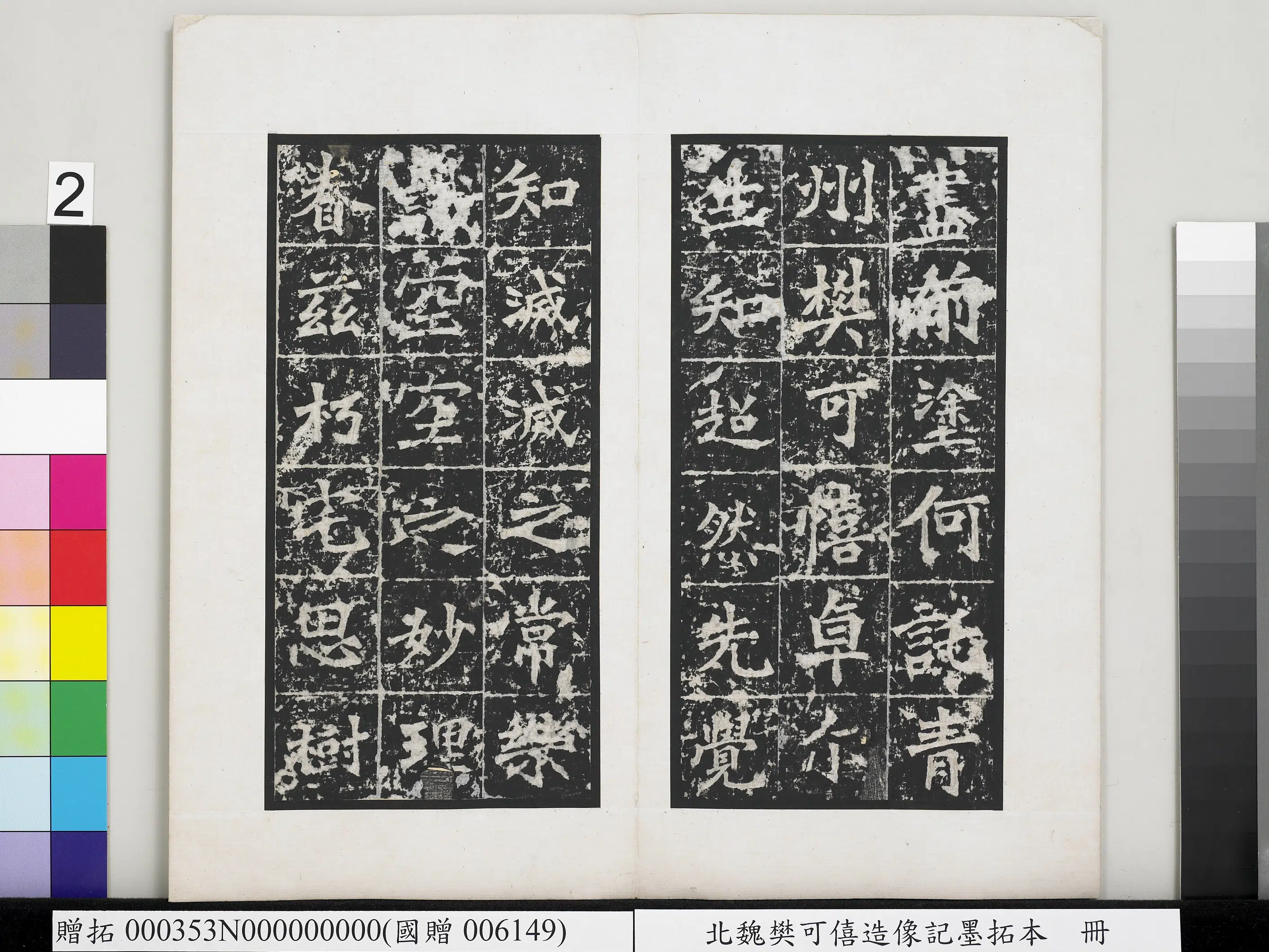 北魏【樊可憙】《北魏樊可憘造像记墨拓本册》 第2张 北魏【樊可憙】《北魏樊可憘造像记墨拓本册》 第2张