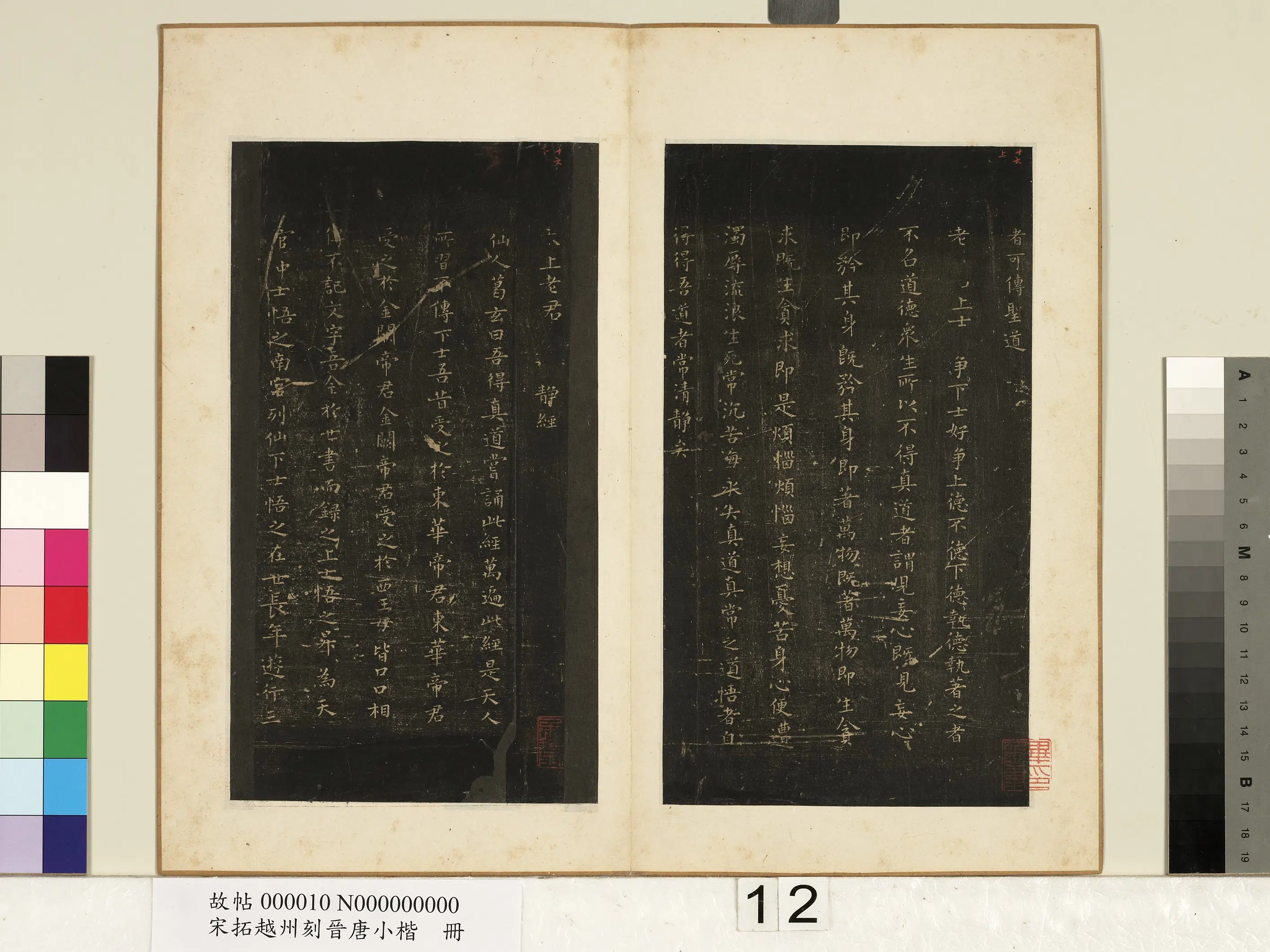 《宋拓越州刻晋唐小楷册》 第15张