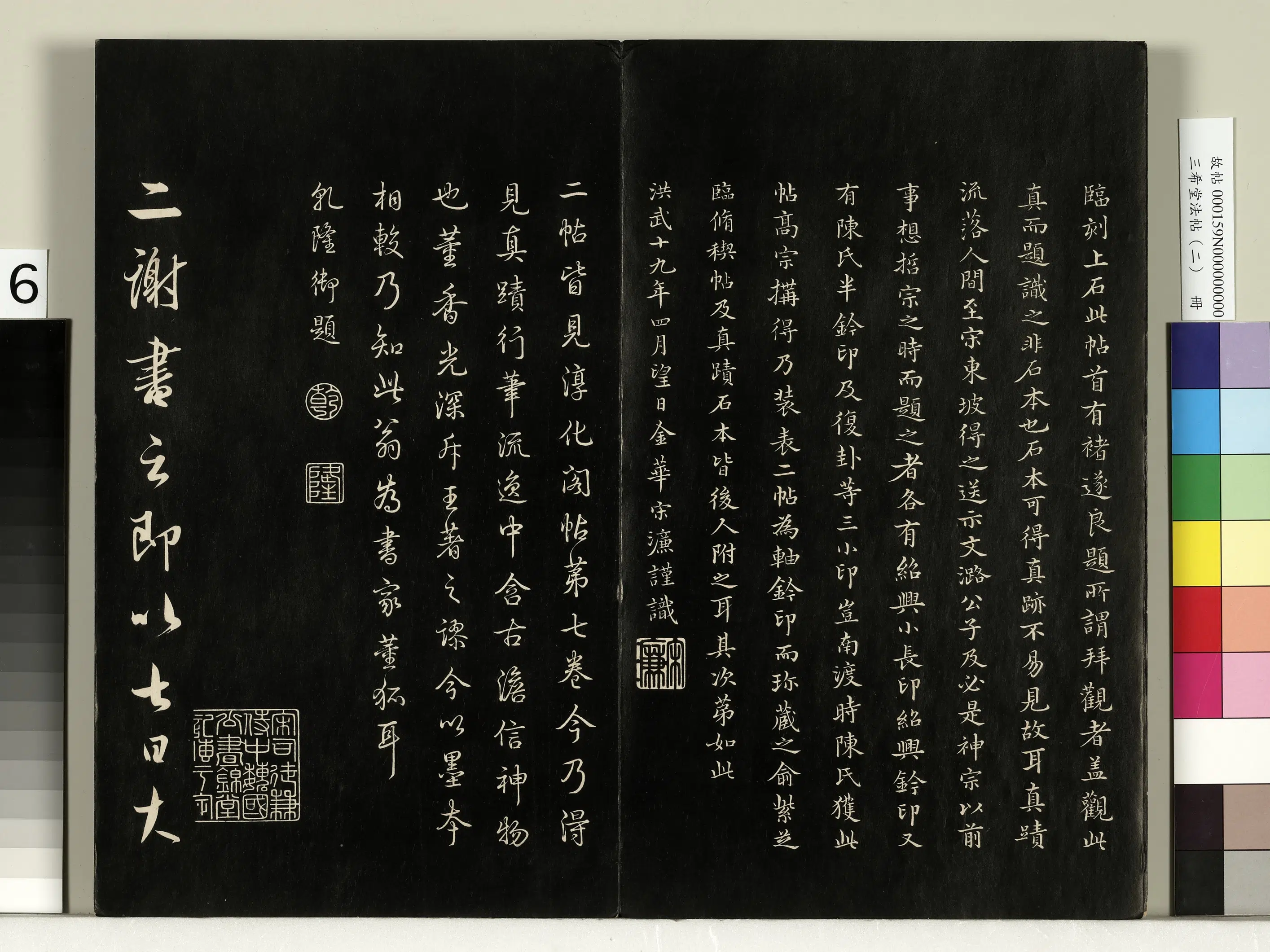 清代【爱新觉罗弘历-乾隆-清高宗】《三希堂法帖（二）册-1》 第33张