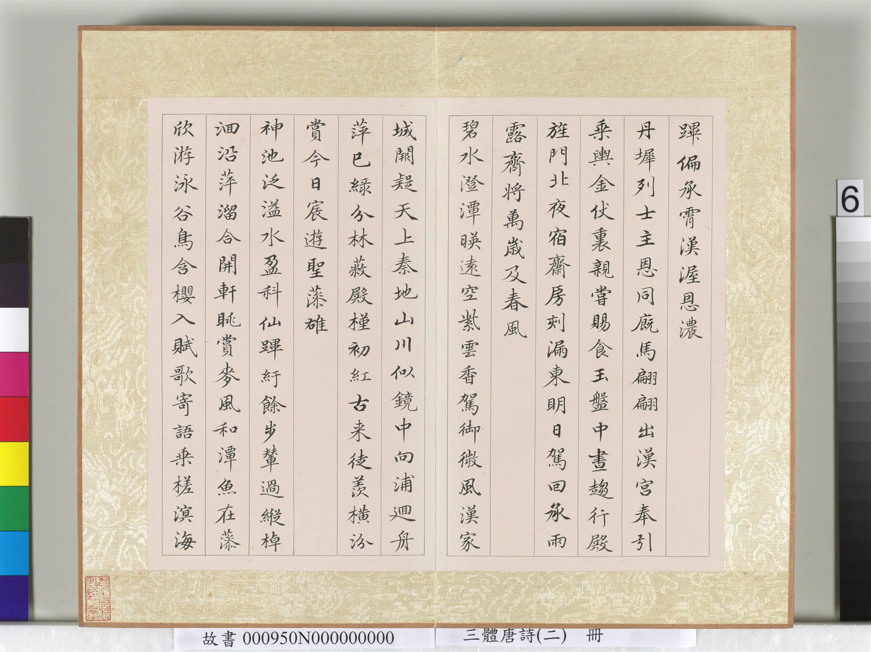 《三体唐诗（二）册》 第9张