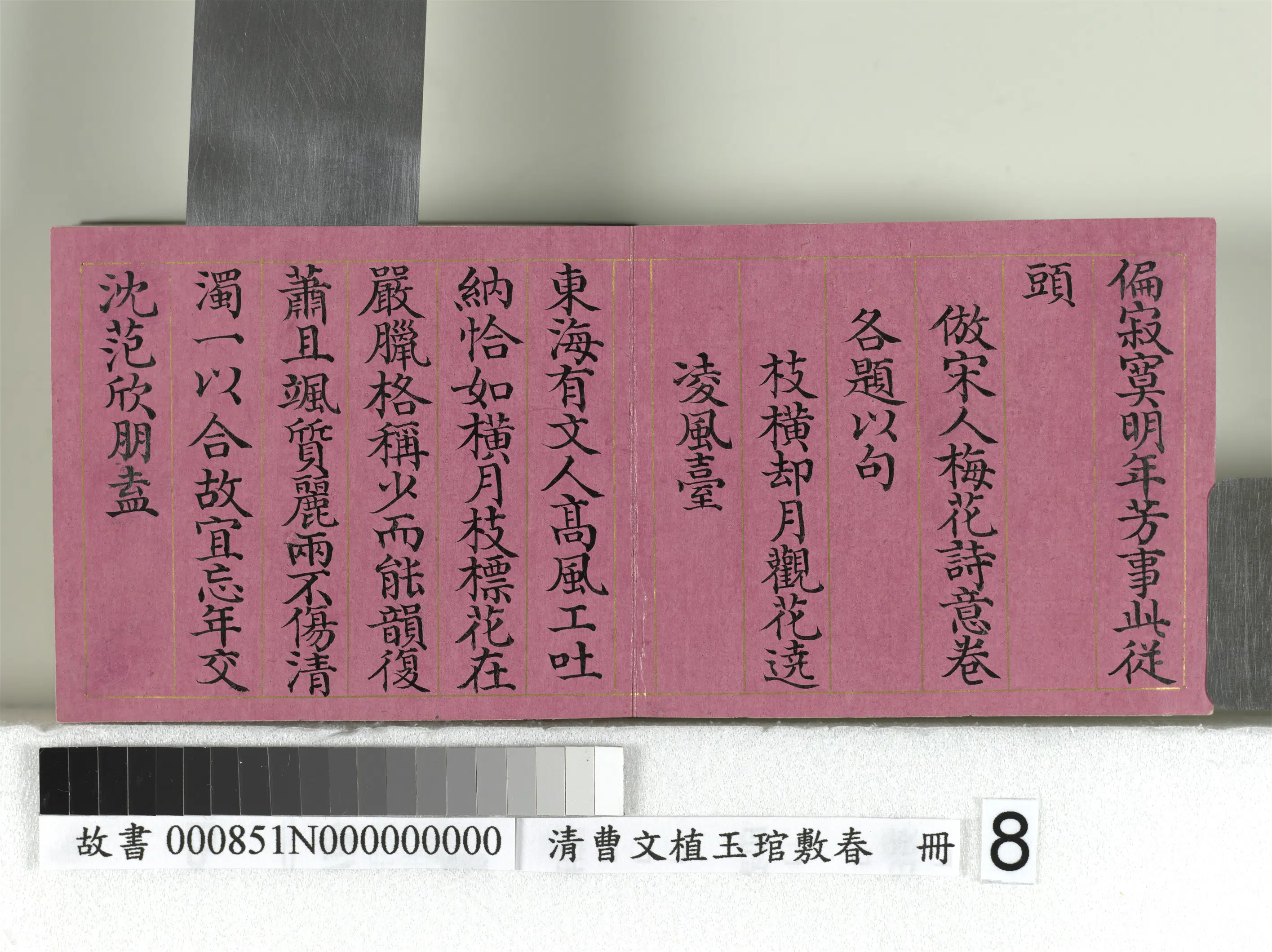 清代【曹文埴】《玉琯敷春册-4开》 第45张 清代【曹文埴】《玉琯敷春册-4开》 第45张