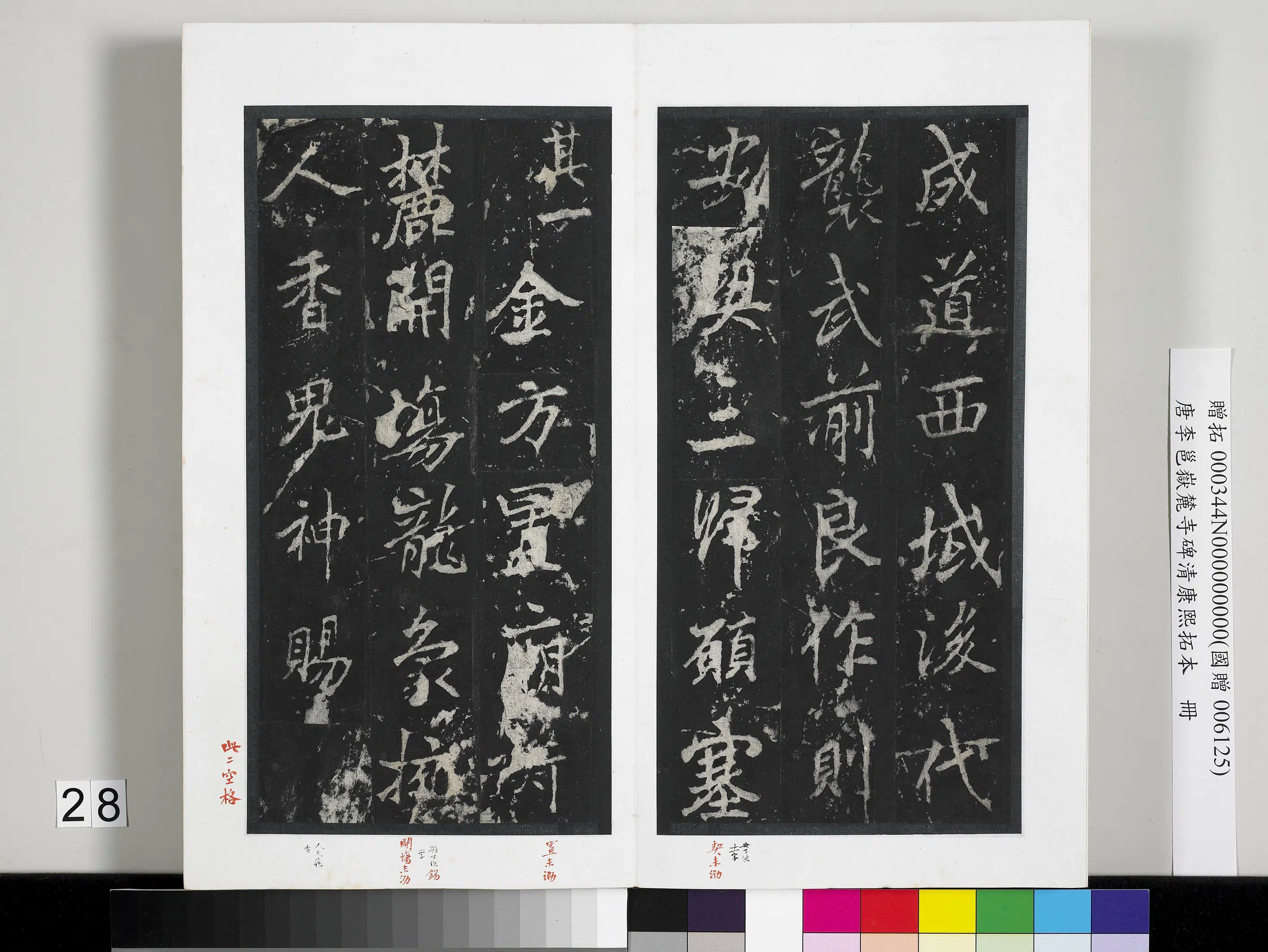 唐朝【李邕】《岳麓寺碑康熙拓本册-岳麓寺碑康熙拓本》 第21张