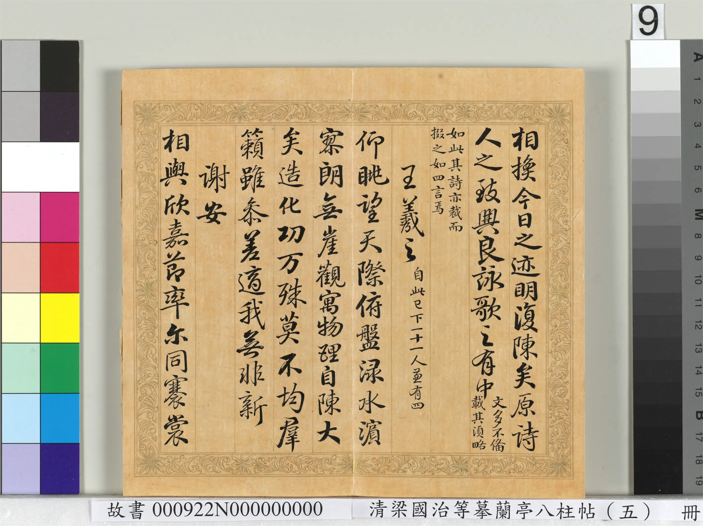 清代【梁国治】《摹兰亭八柱帖（五）册》 第19张