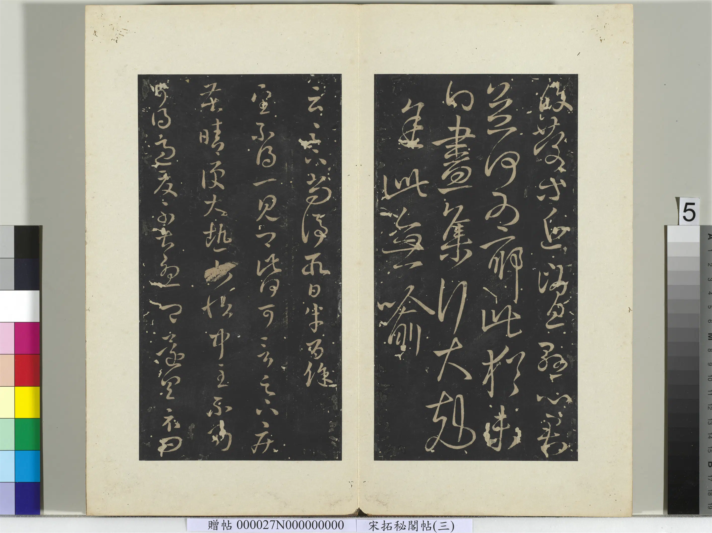 东晋【王羲之】《秘阁帖(三)册》 第12张 东晋【王羲之】《秘阁帖(三)册》 第12张